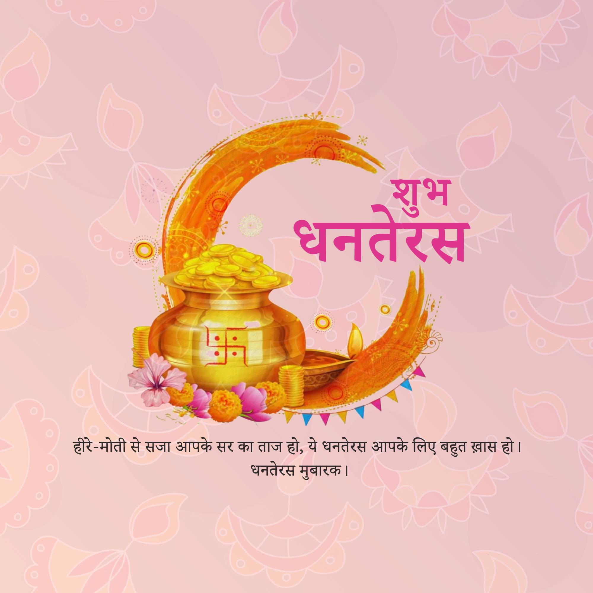 Dhanteras