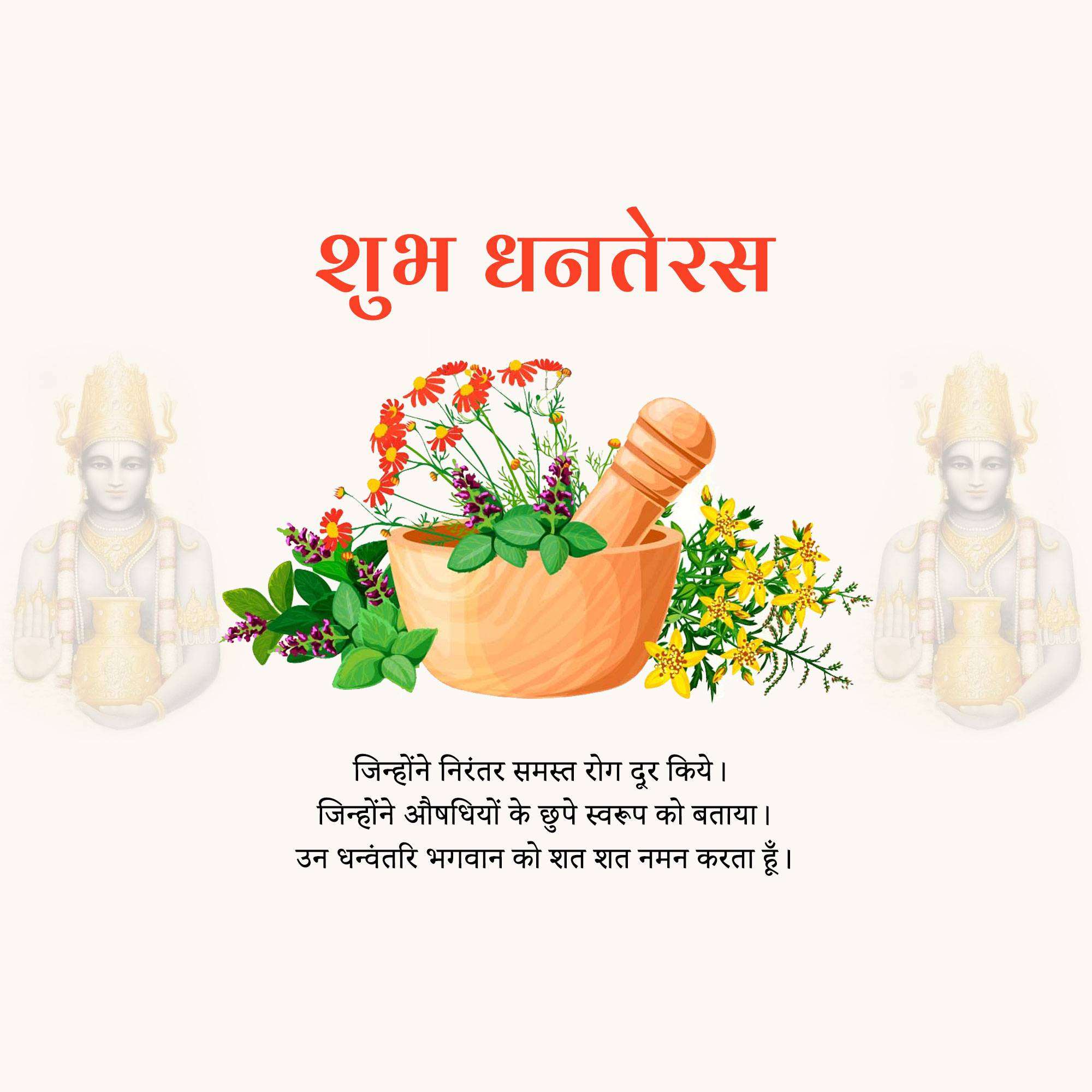 Dhanteras