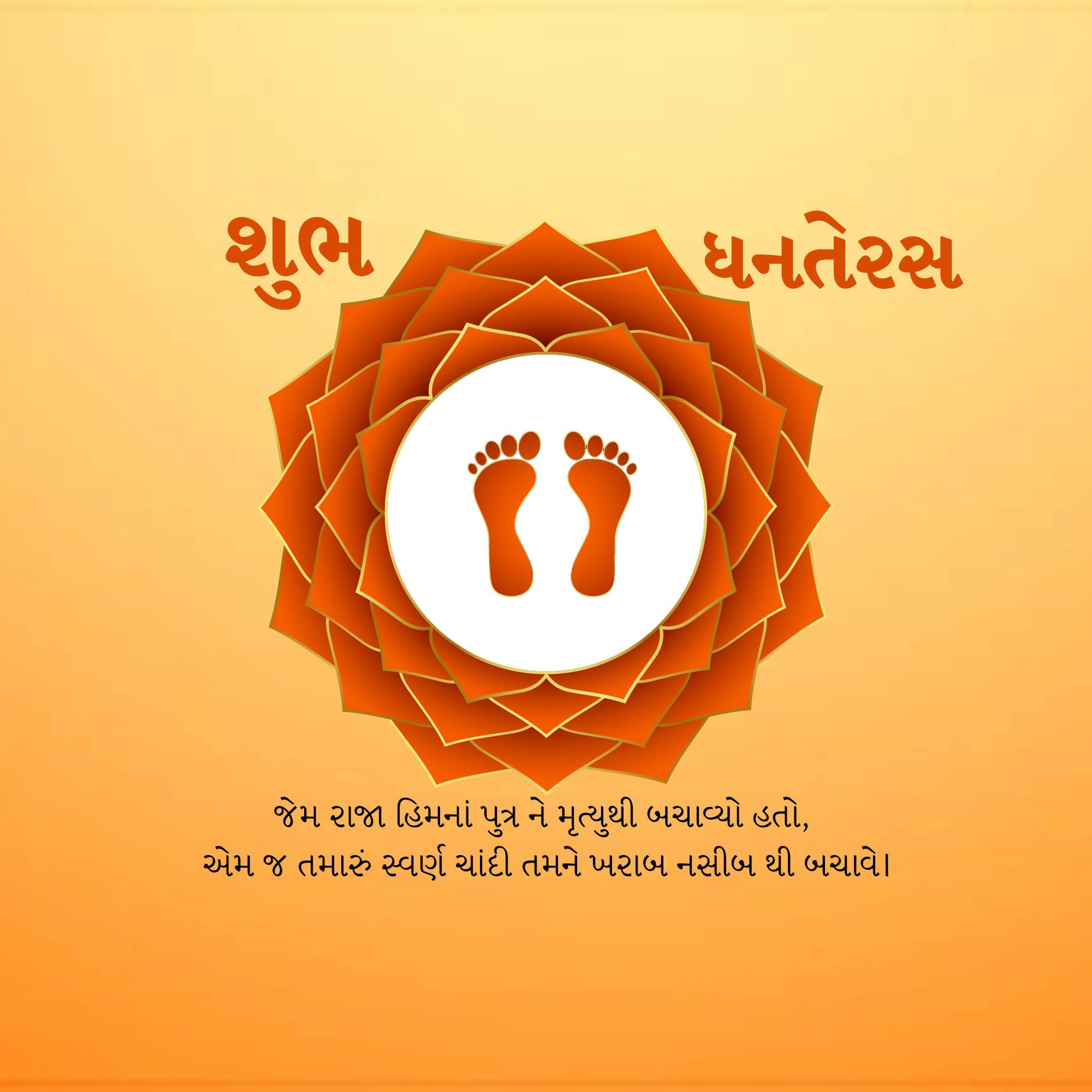Dhanteras