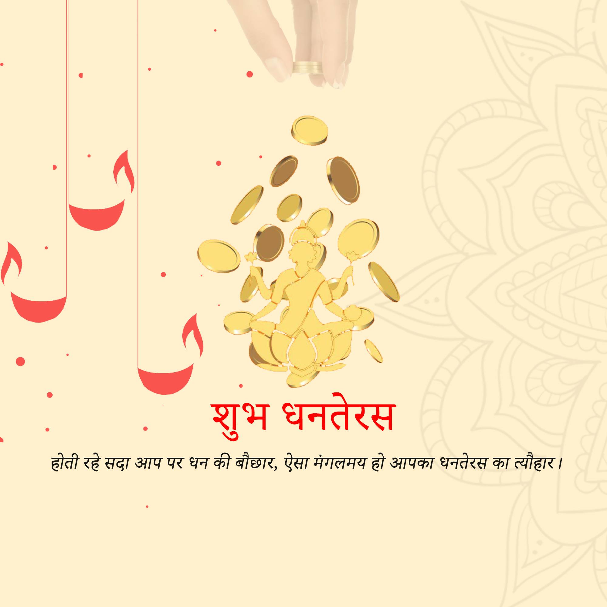 Dhanteras