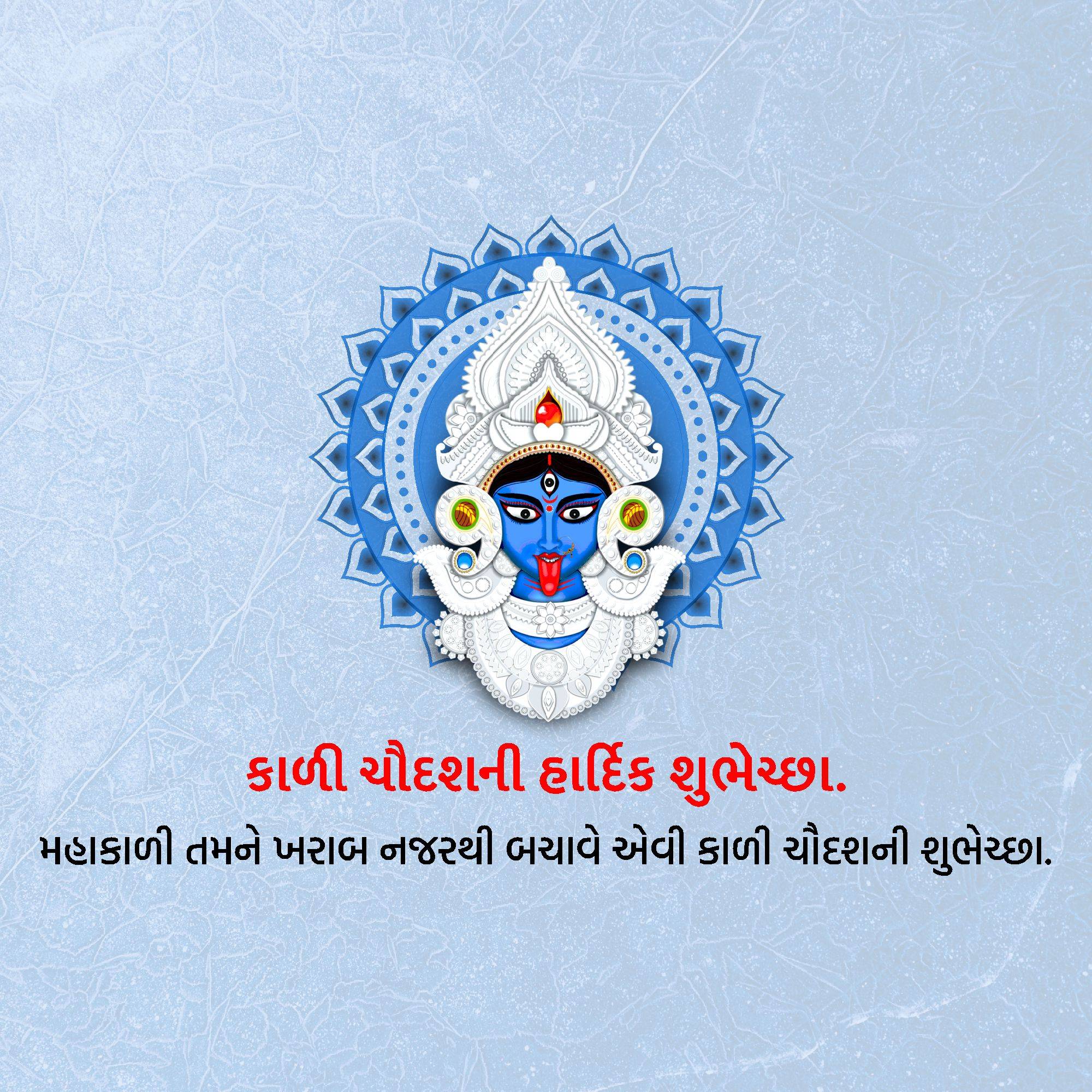 Kali Chaudas