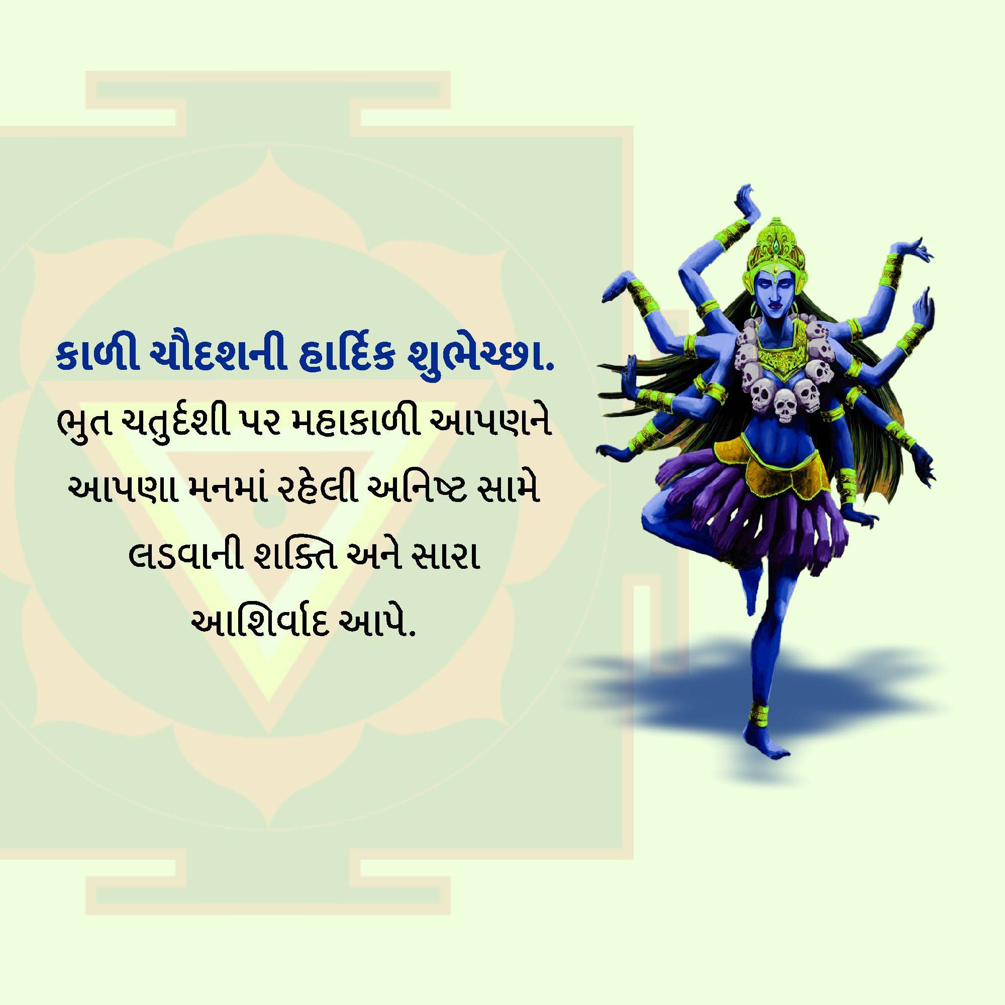 Kali Chaudas