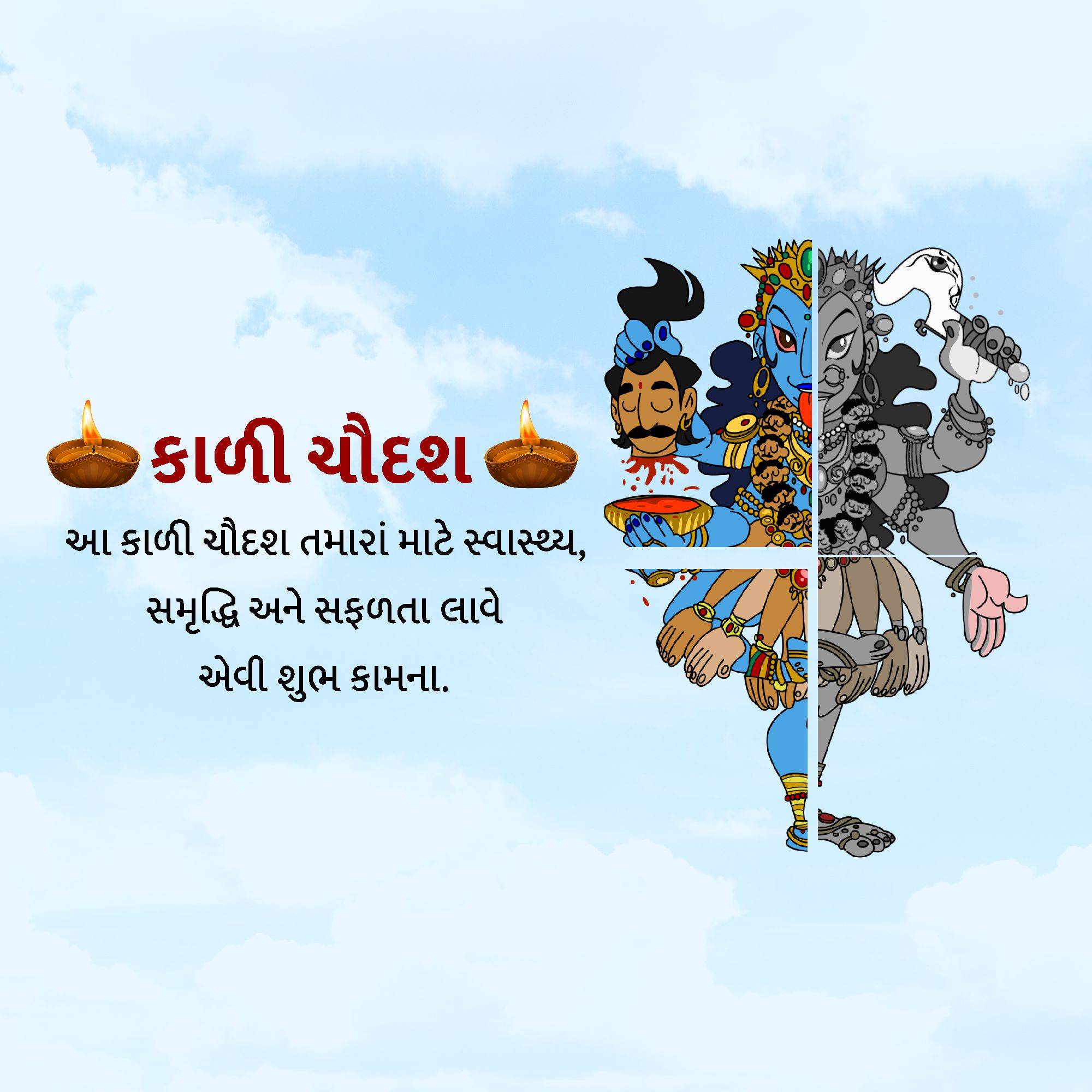 Kali Chaudas