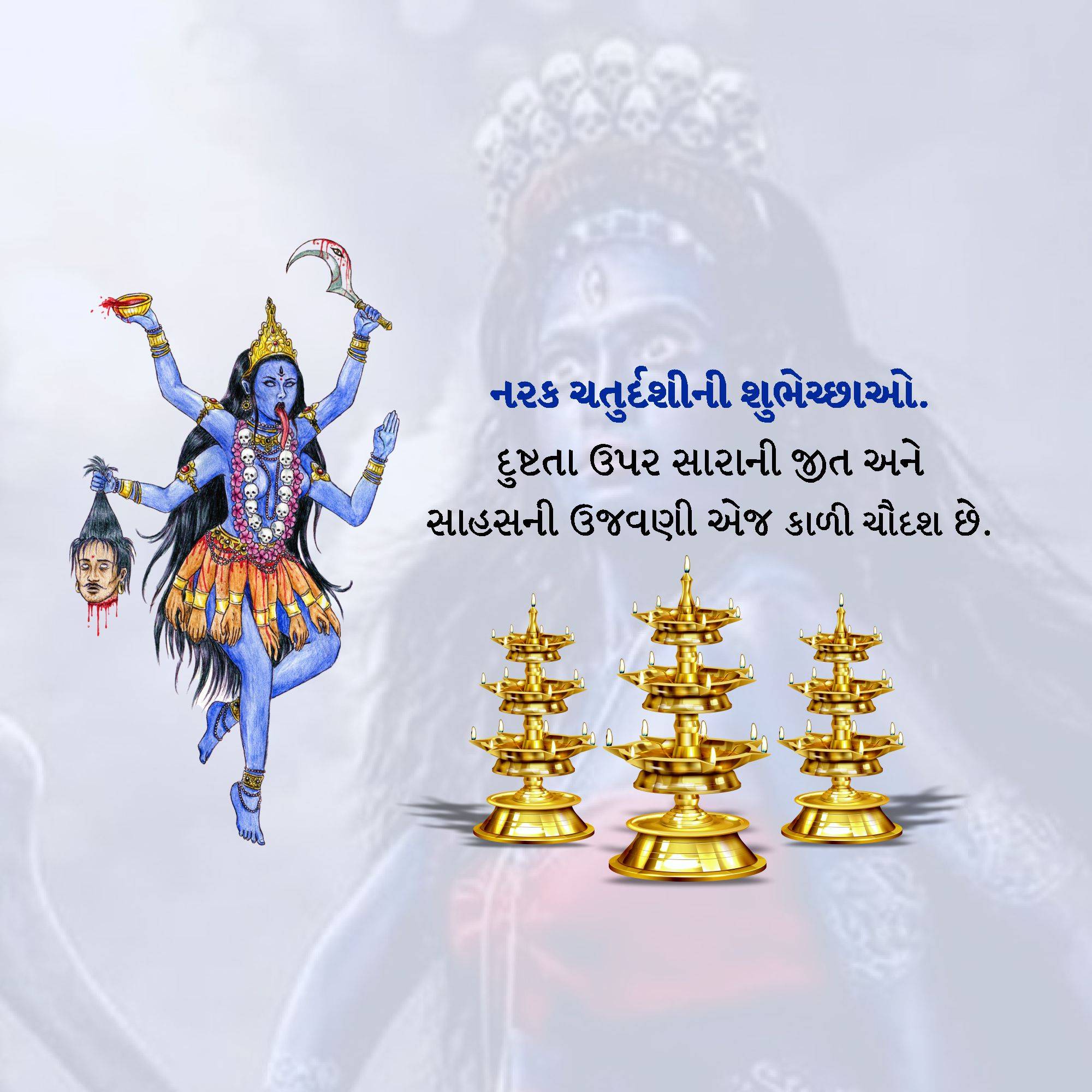 Kali Chaudas