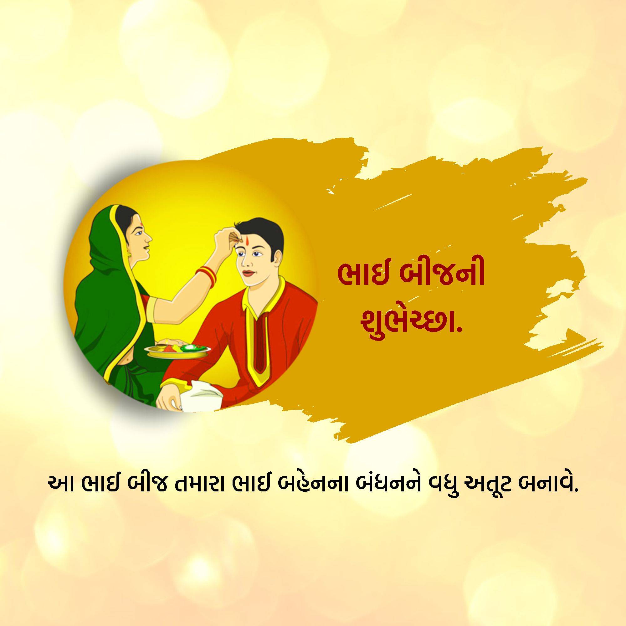 Bhai Dooj