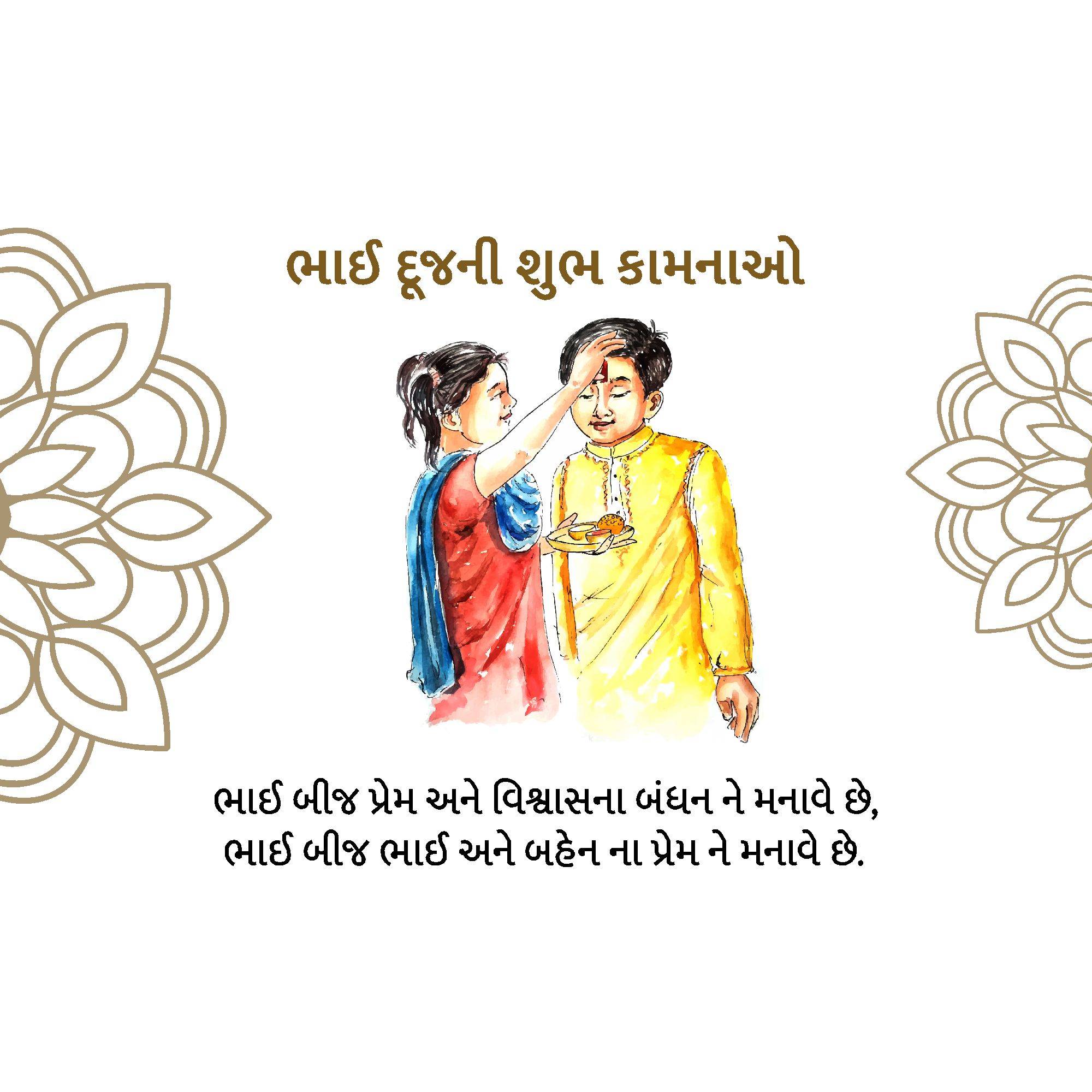 Bhai Dooj