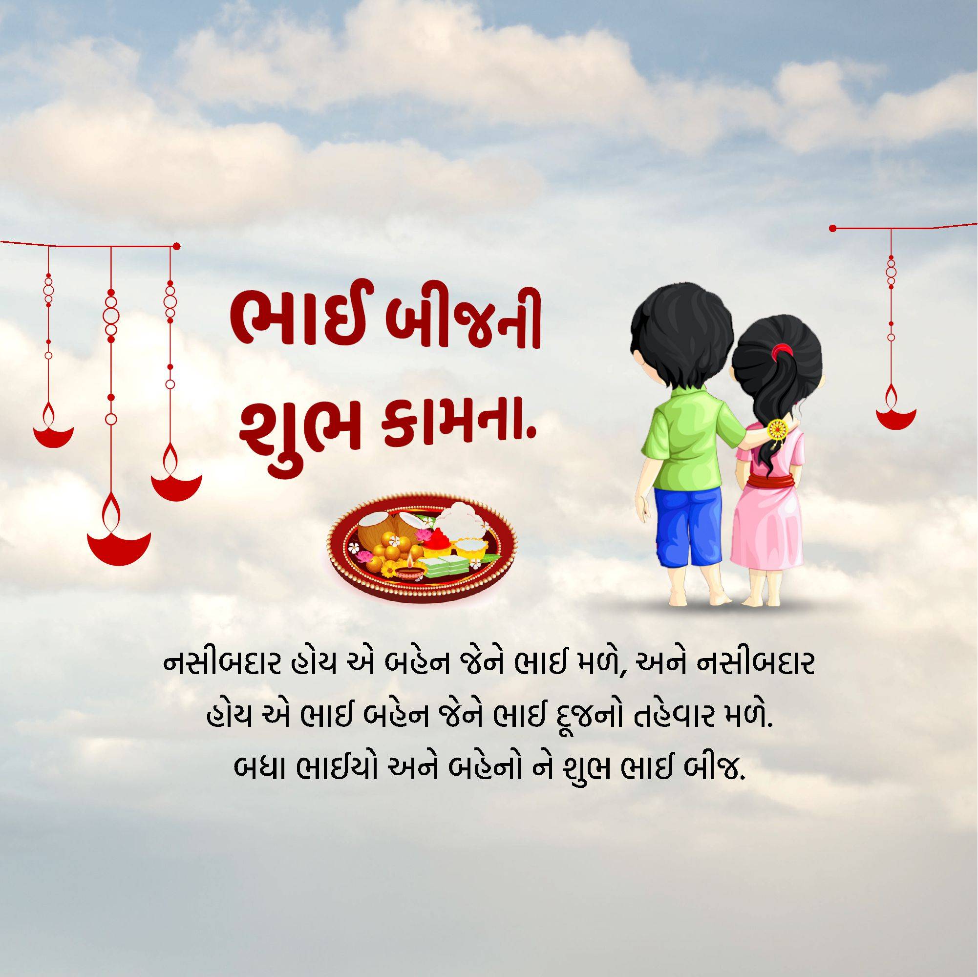 Bhai Dooj