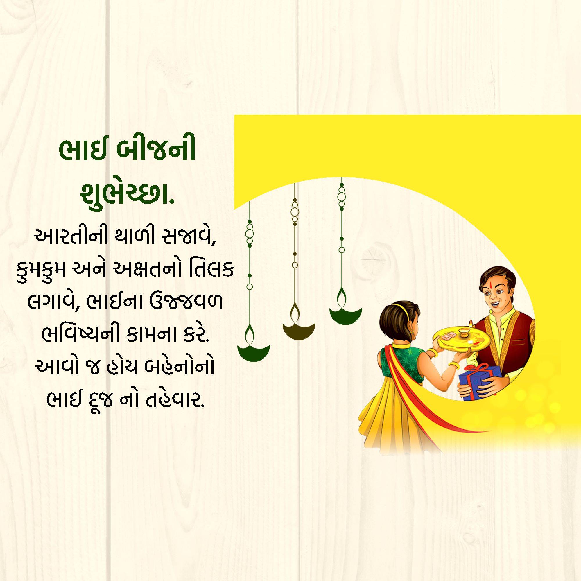 Bhai Dooj