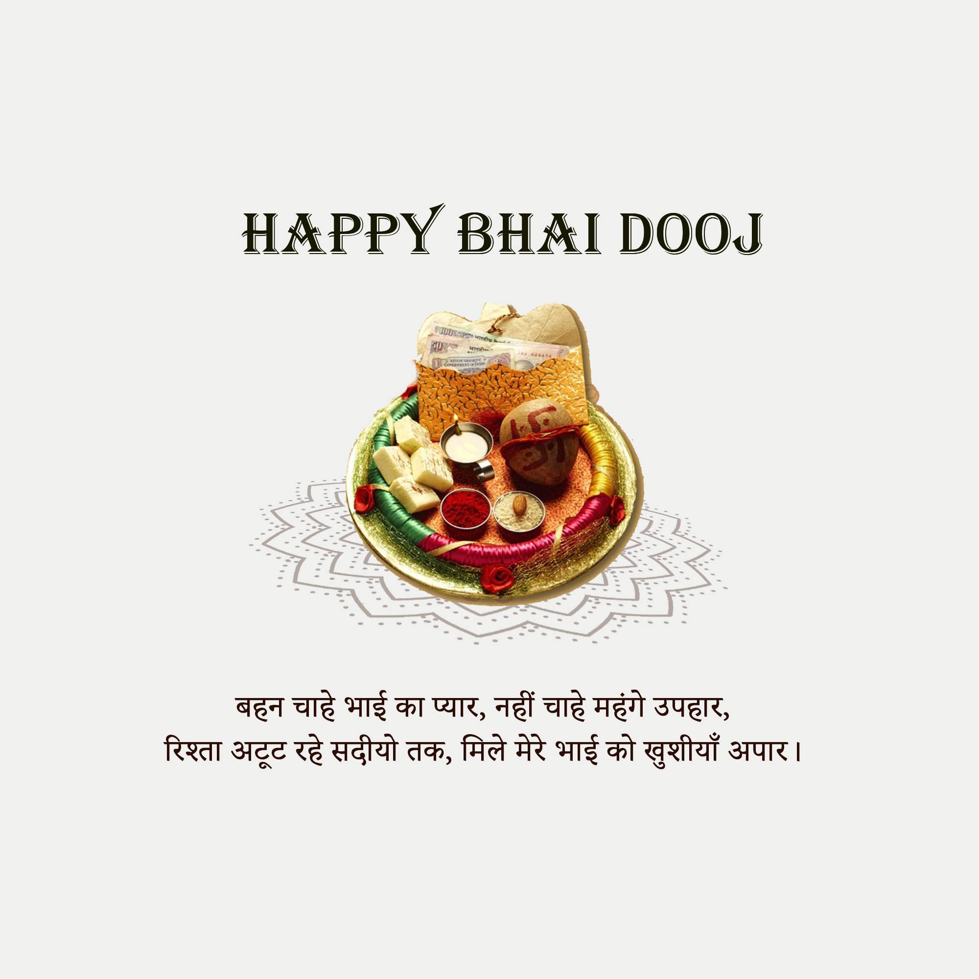Bhai Dooj