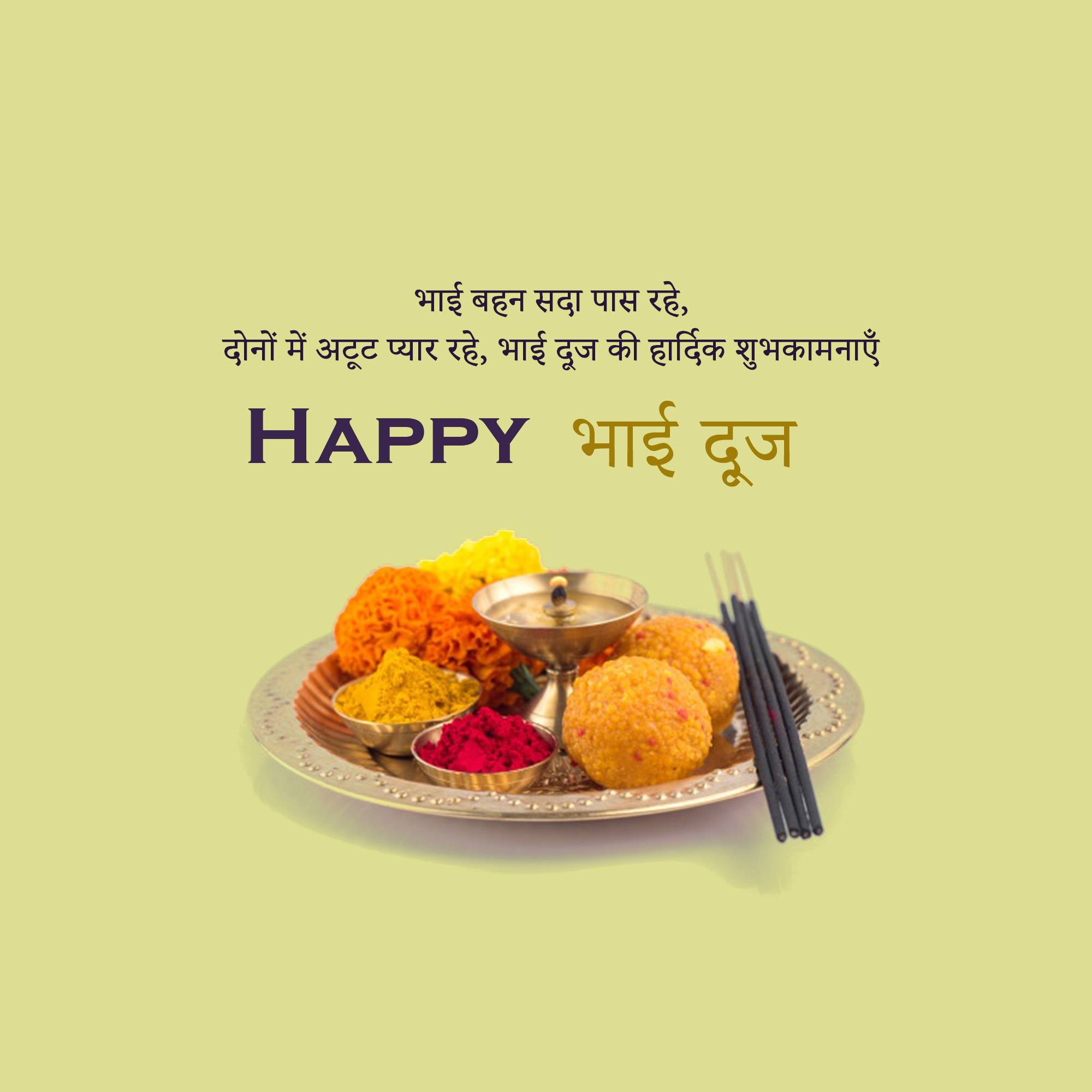 Bhai Dooj