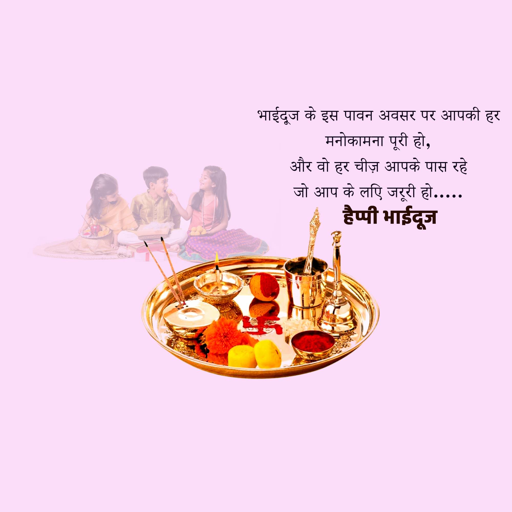 Bhai Dooj