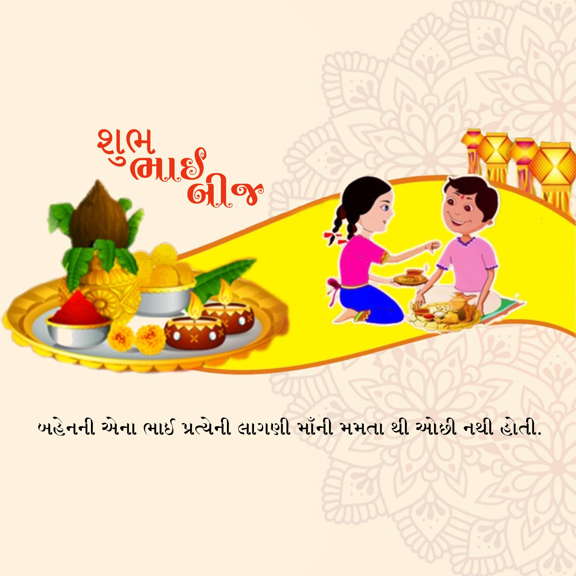 Bhai Dooj