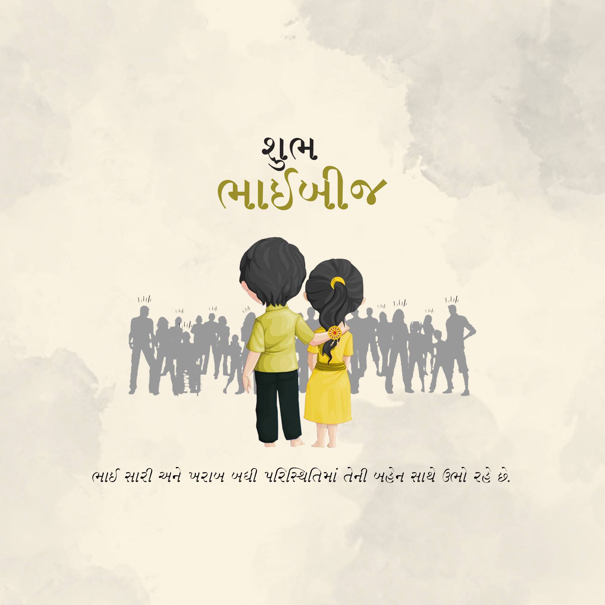 Bhai Dooj