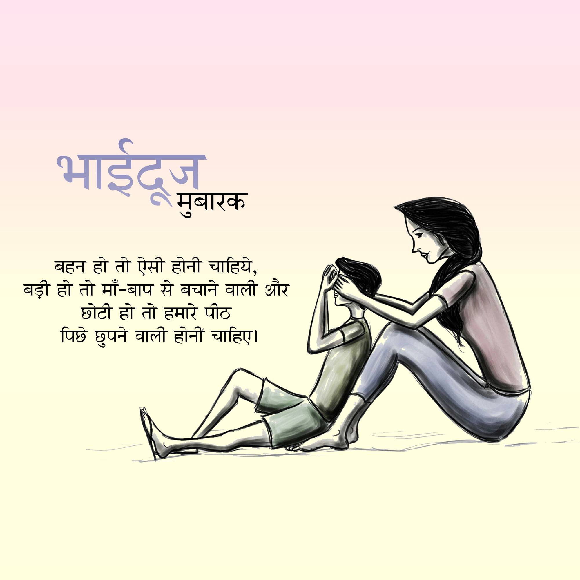 Bhai Dooj