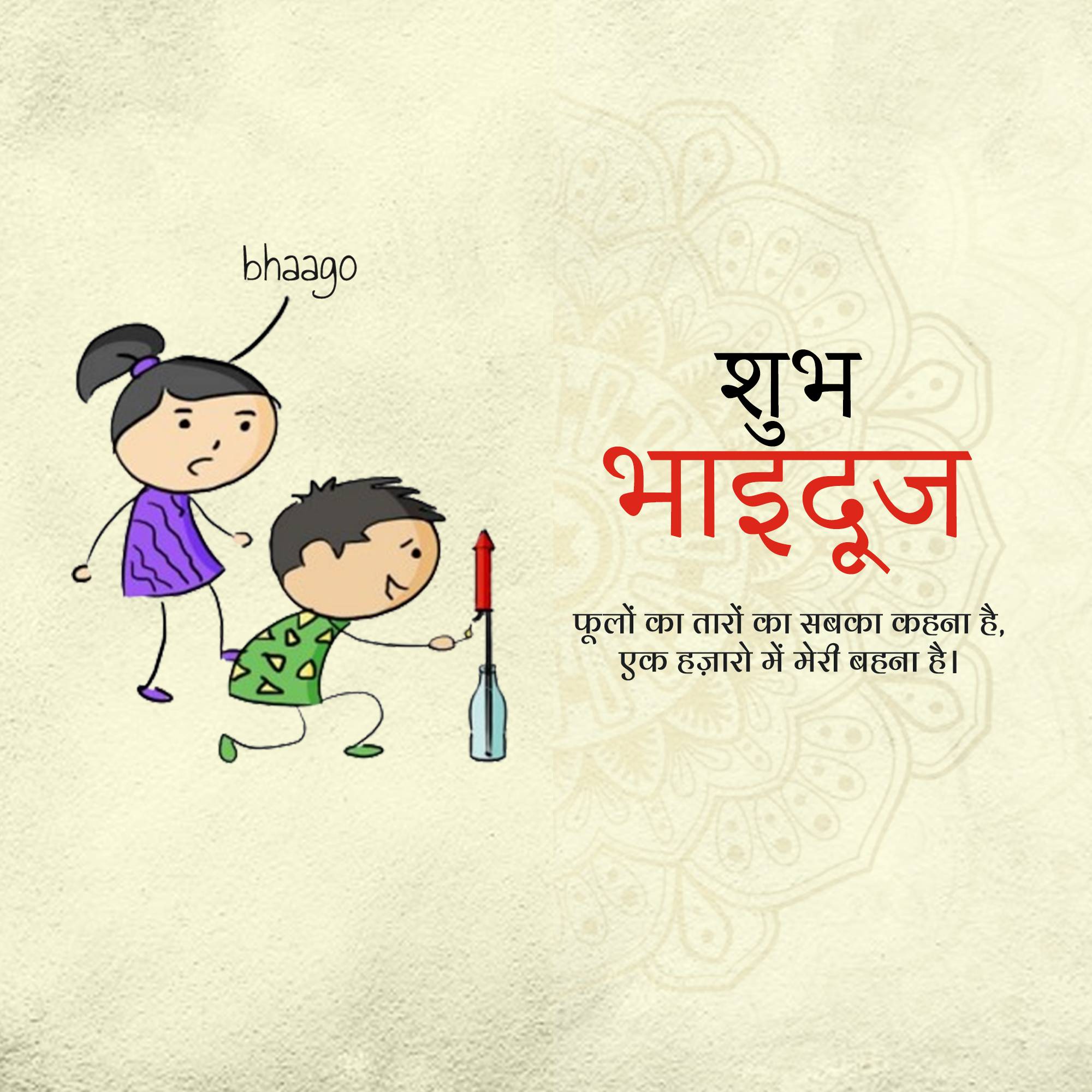 Bhai Dooj