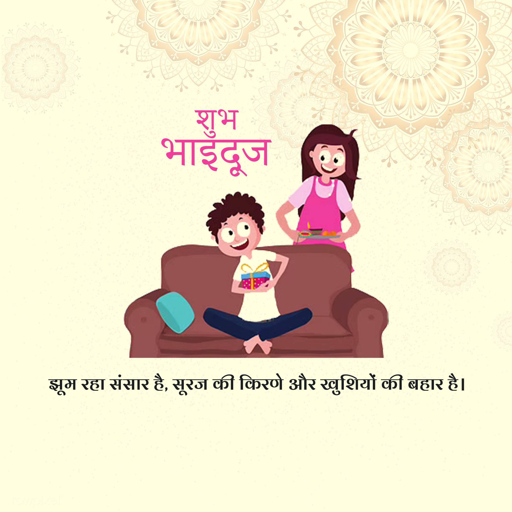 Bhai Dooj