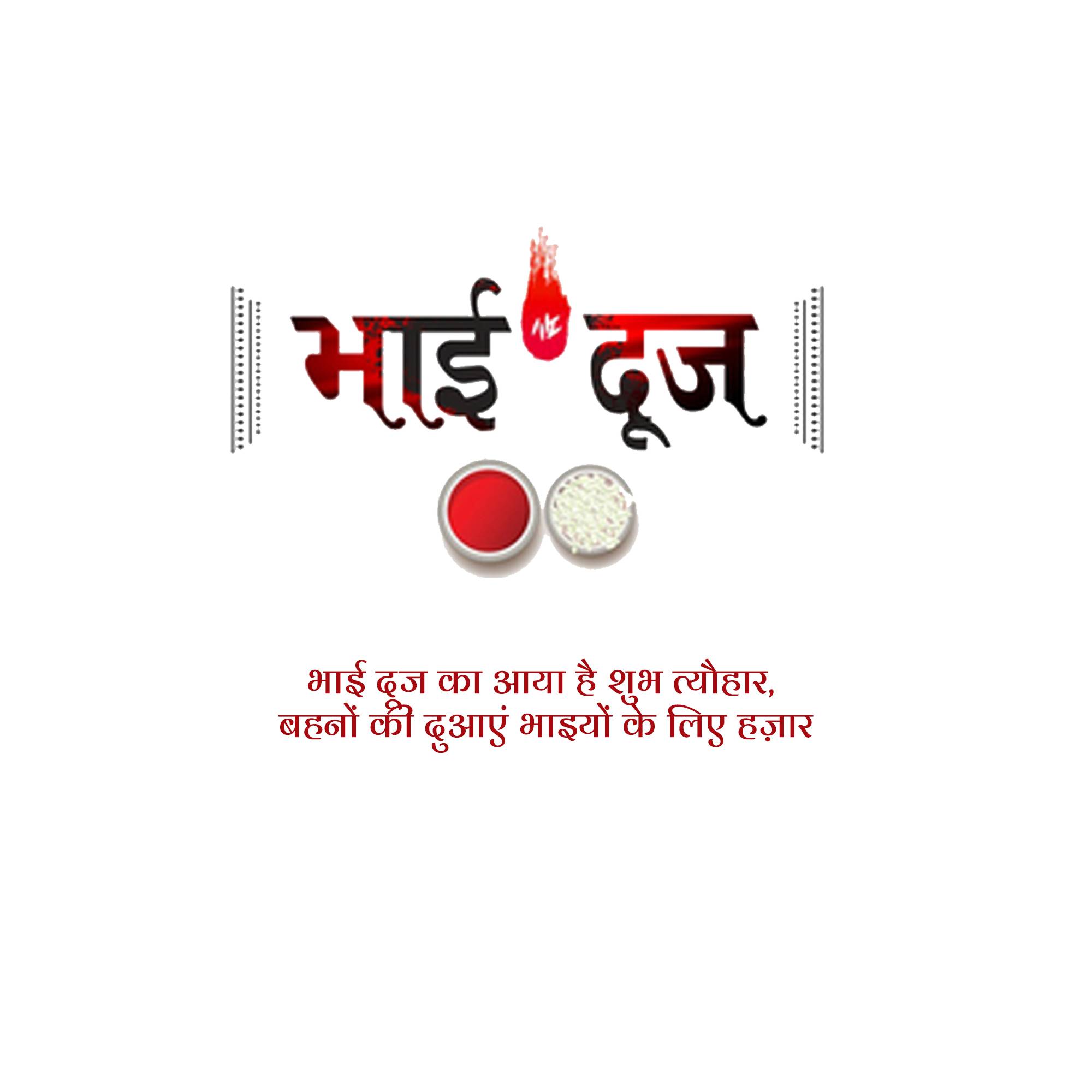 Bhai Dooj