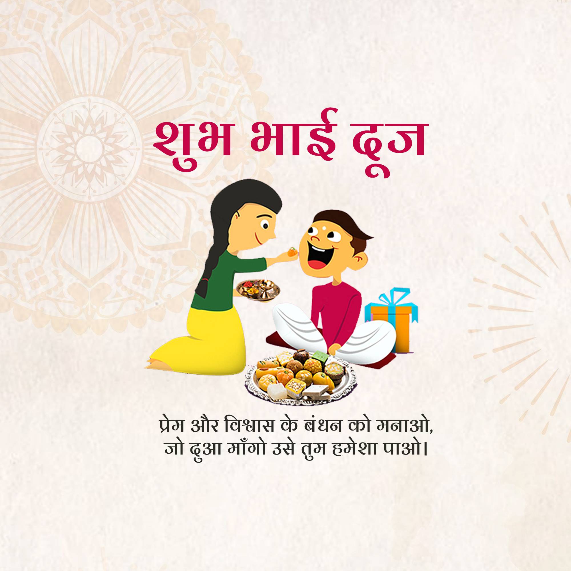 Bhai Dooj