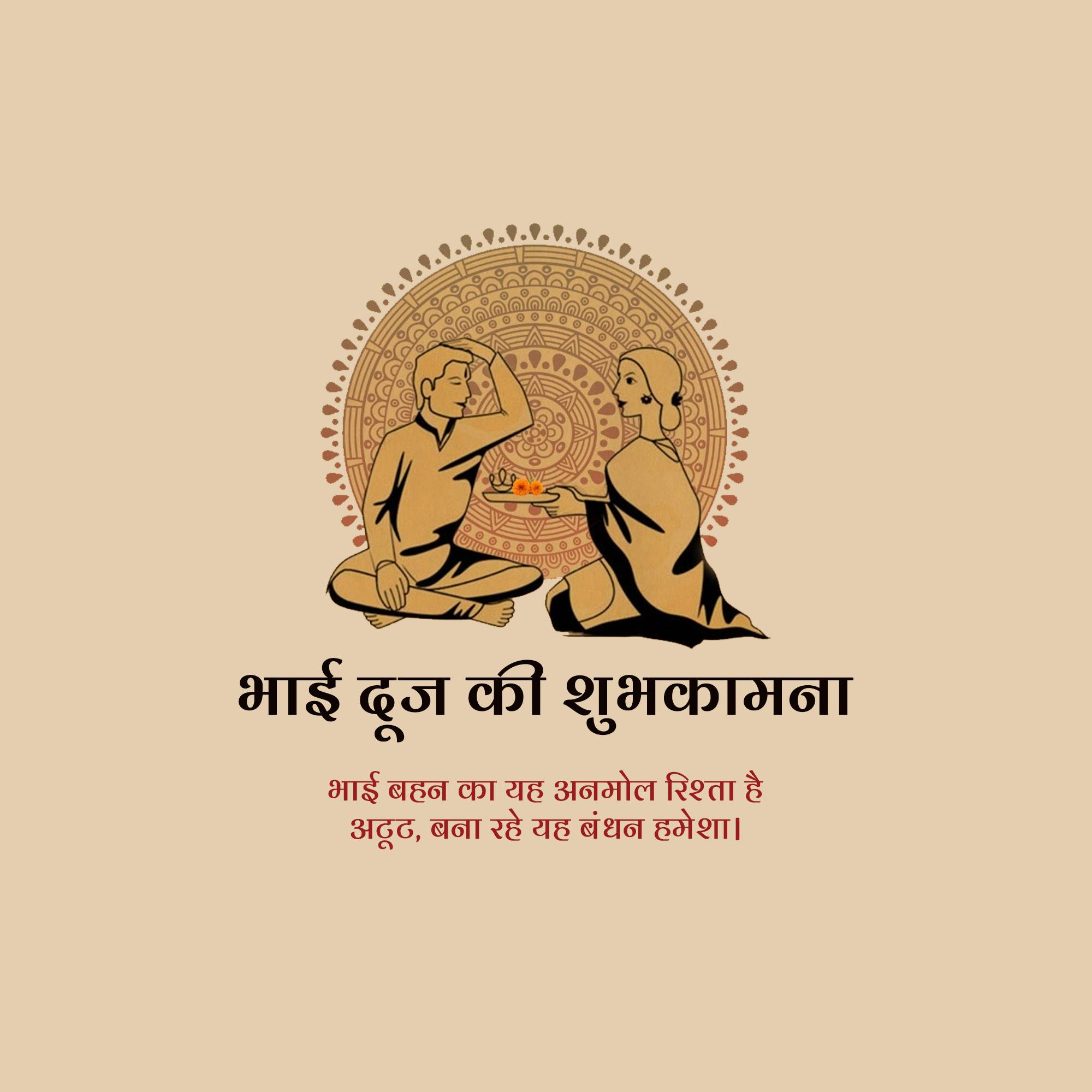 Bhai Dooj