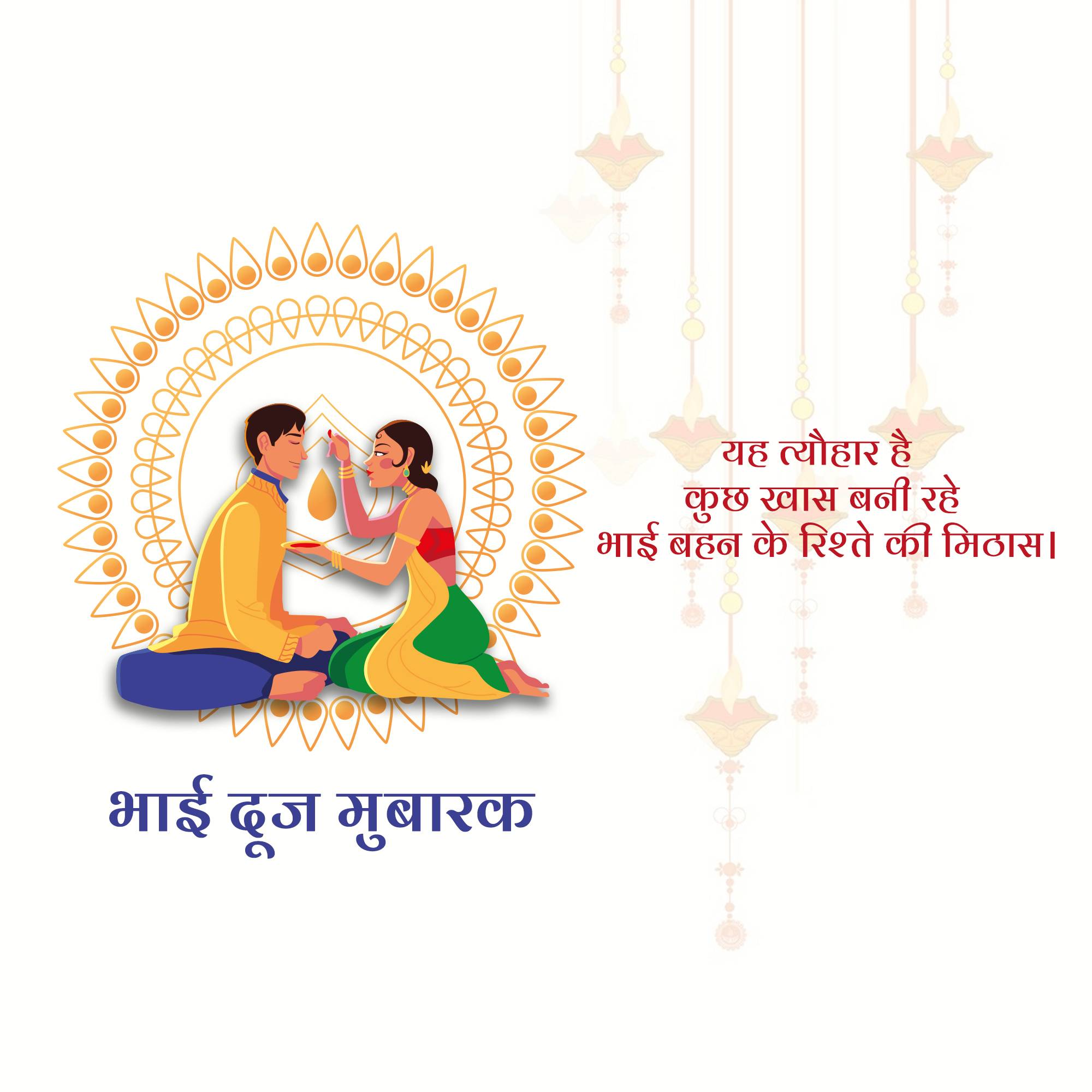 Bhai Dooj