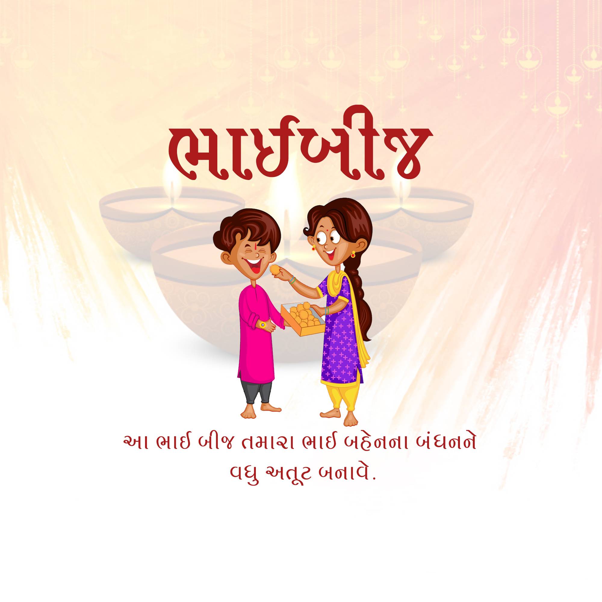 Bhai Dooj