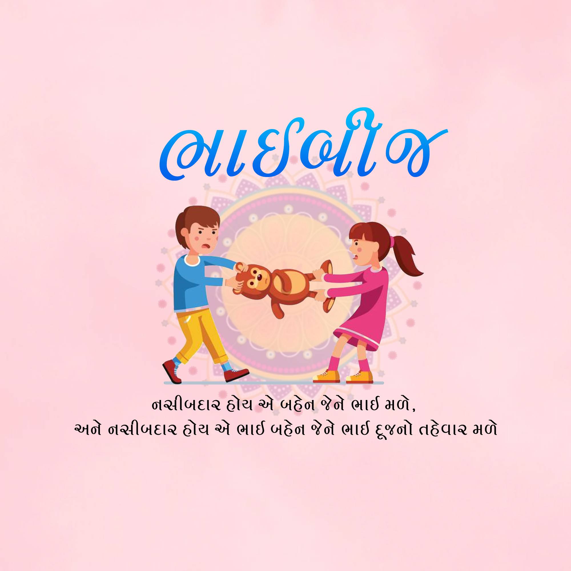 Bhai Dooj