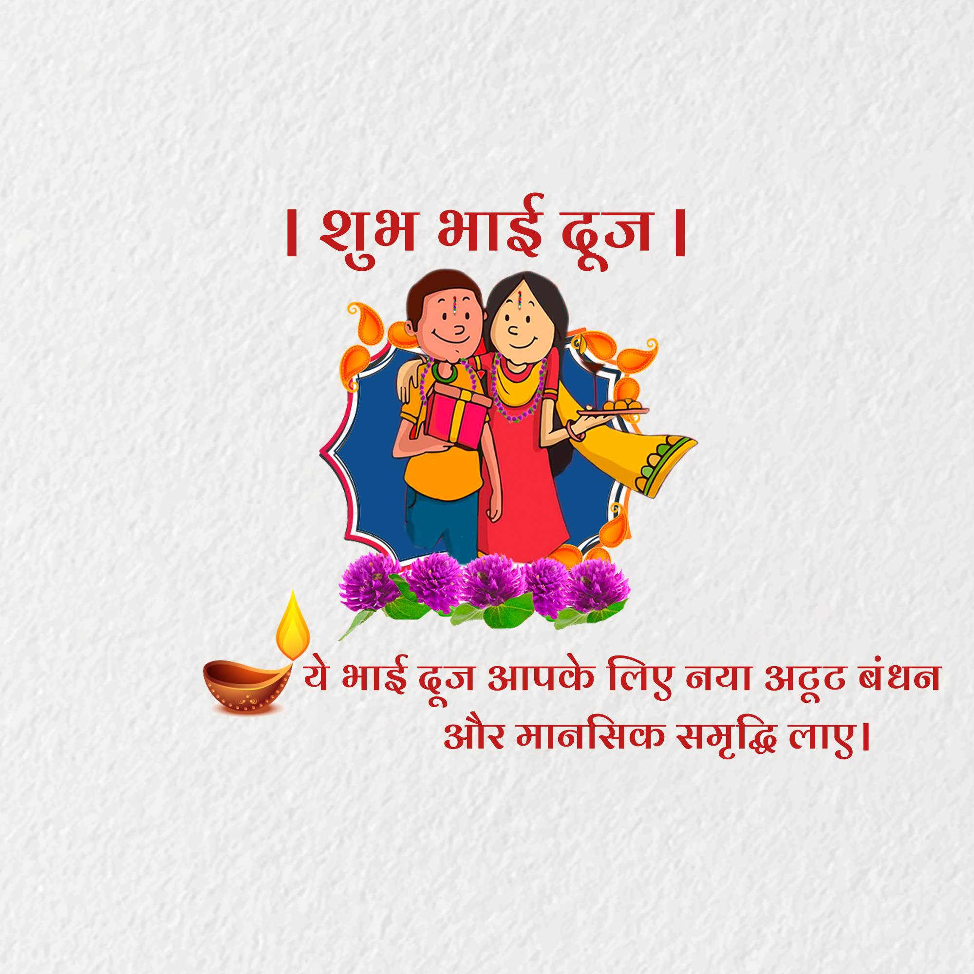 Bhai Dooj