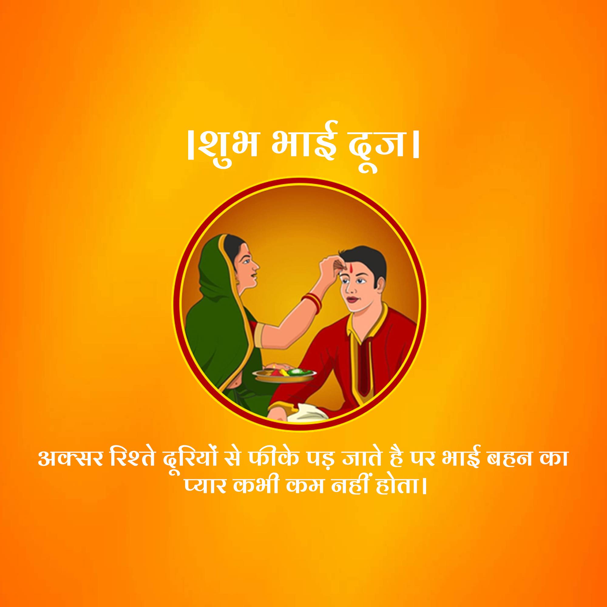 Bhai Dooj