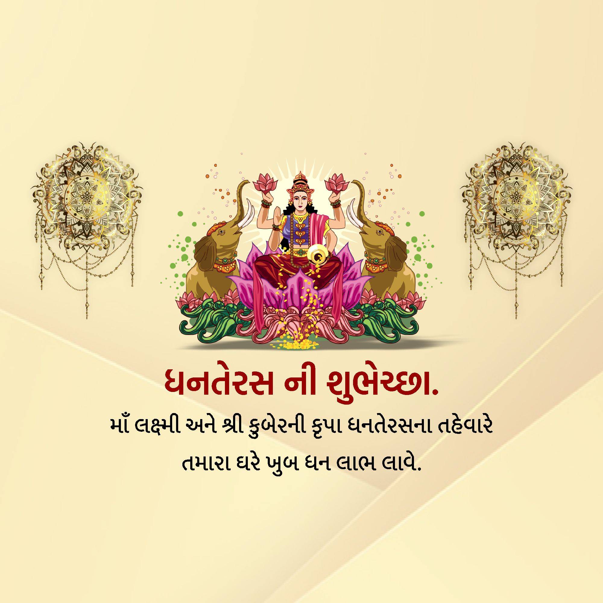 Dhanteras