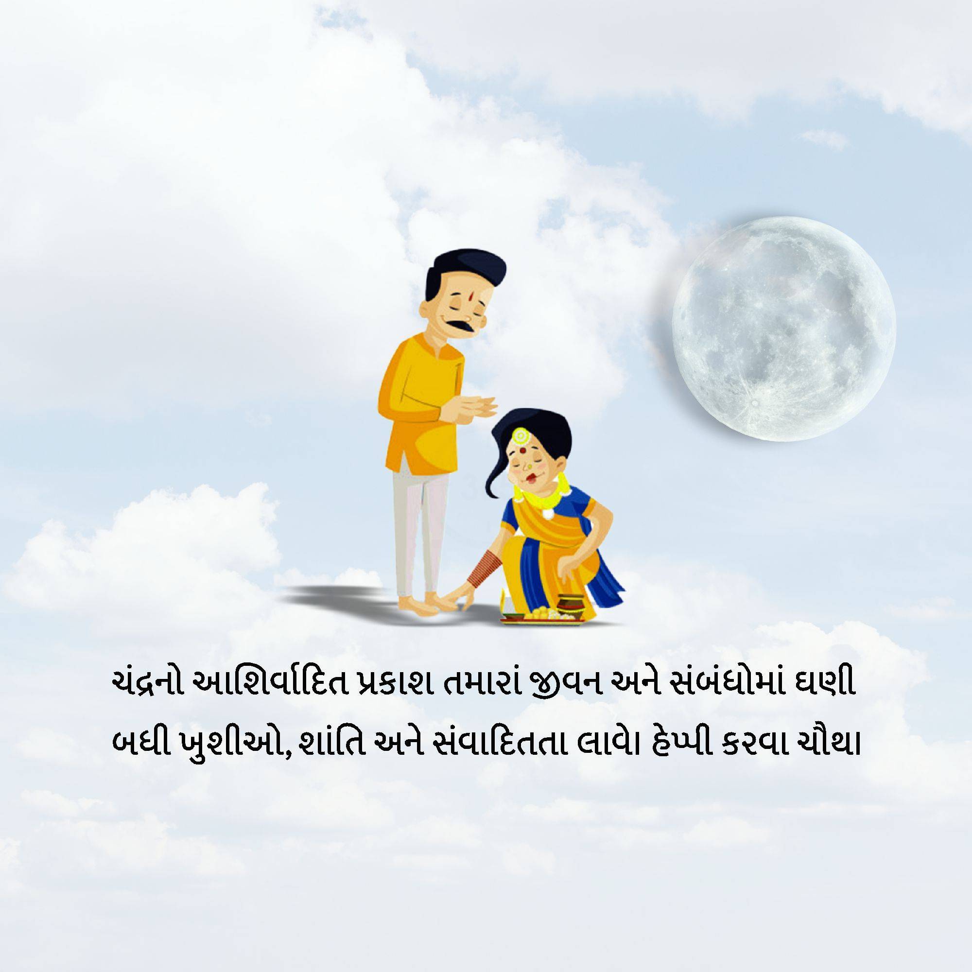 Karva Chauth