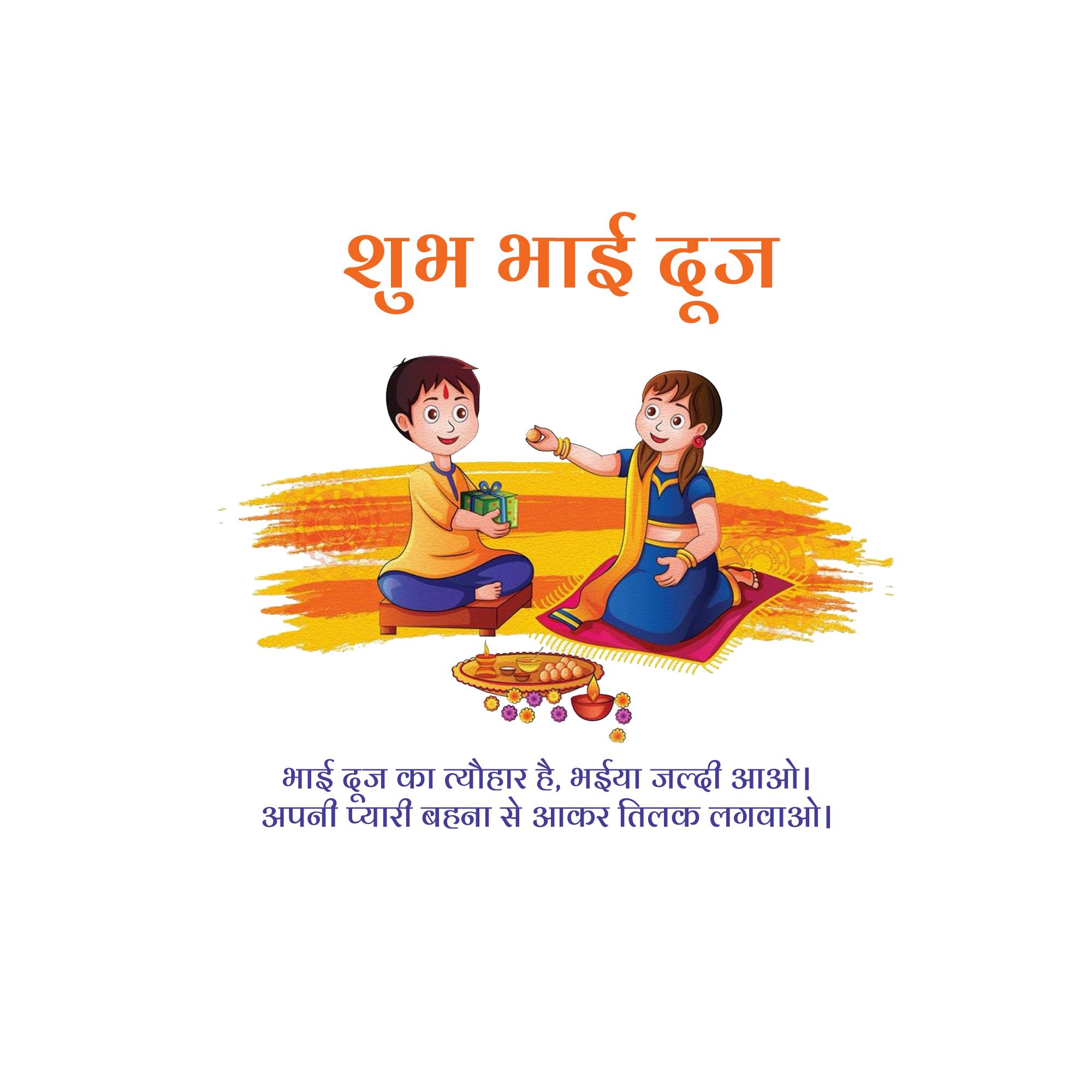 Bhai Dooj