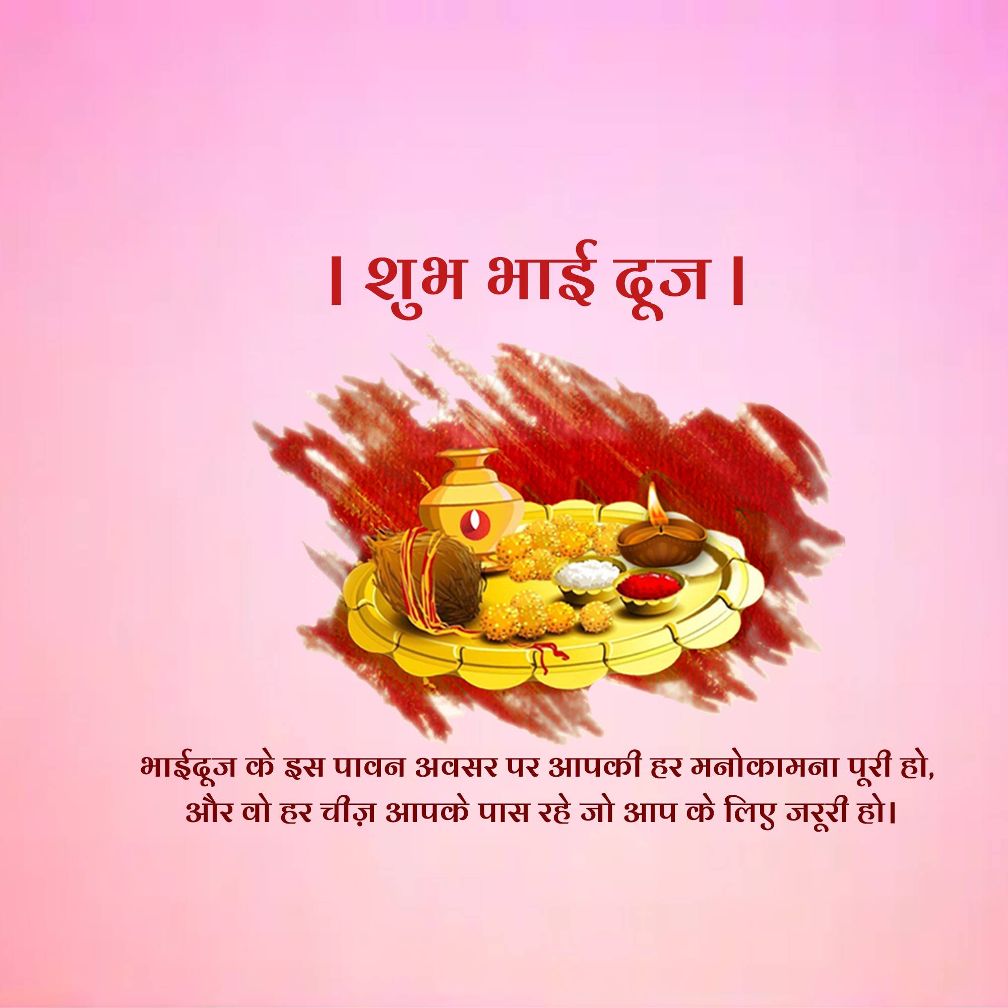 Bhai Dooj