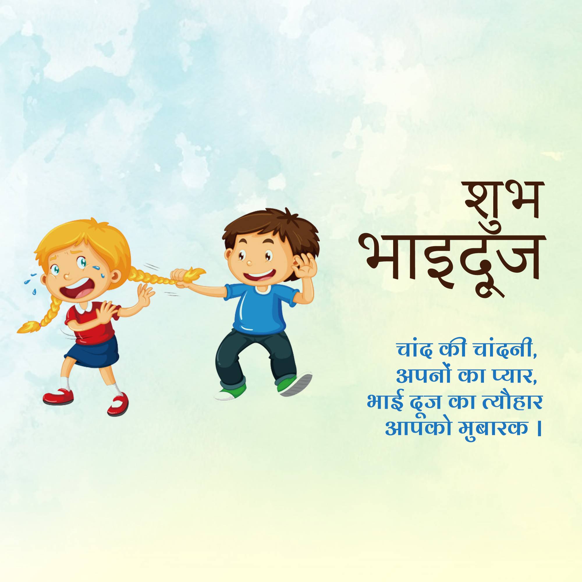 Bhai Dooj