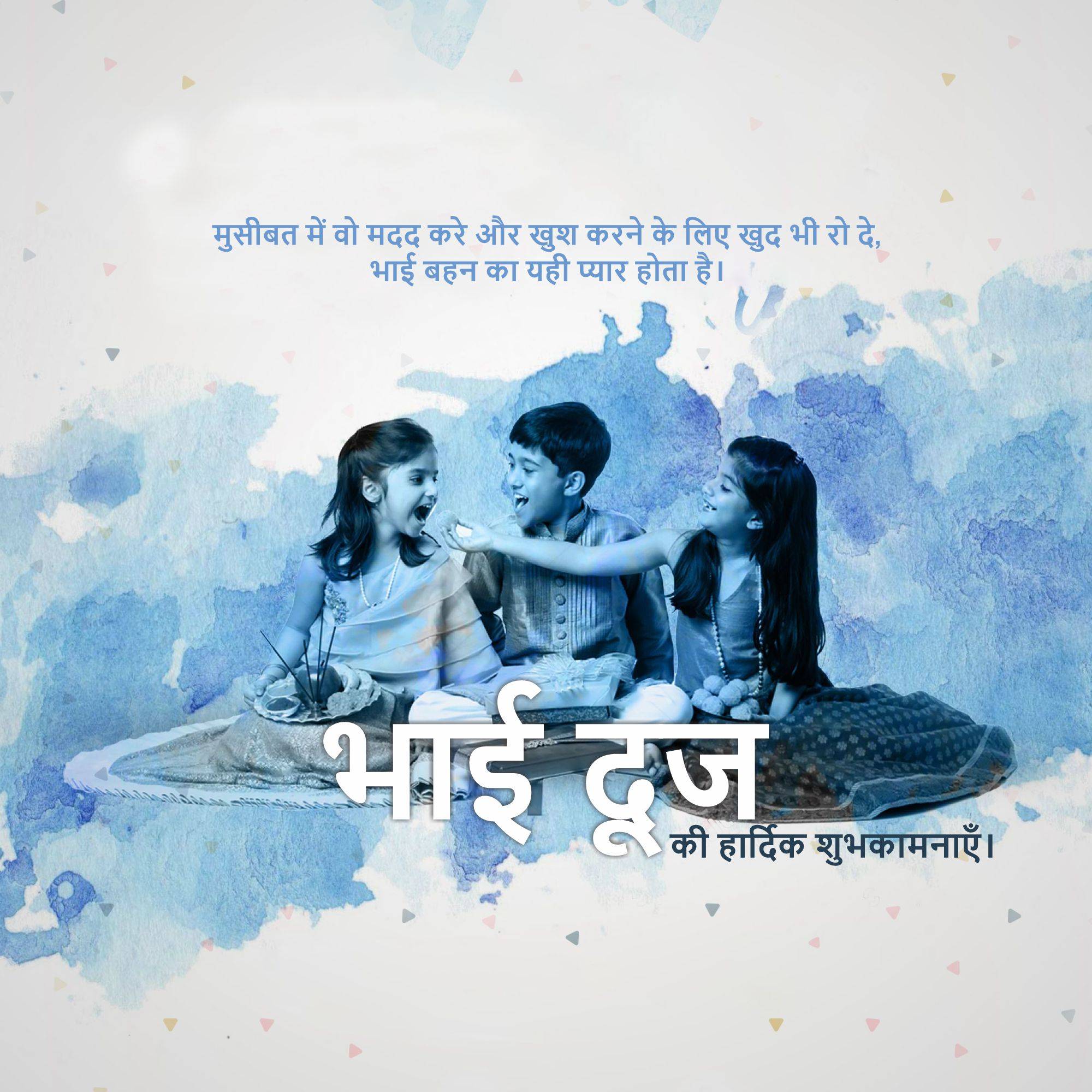 Bhai Dooj