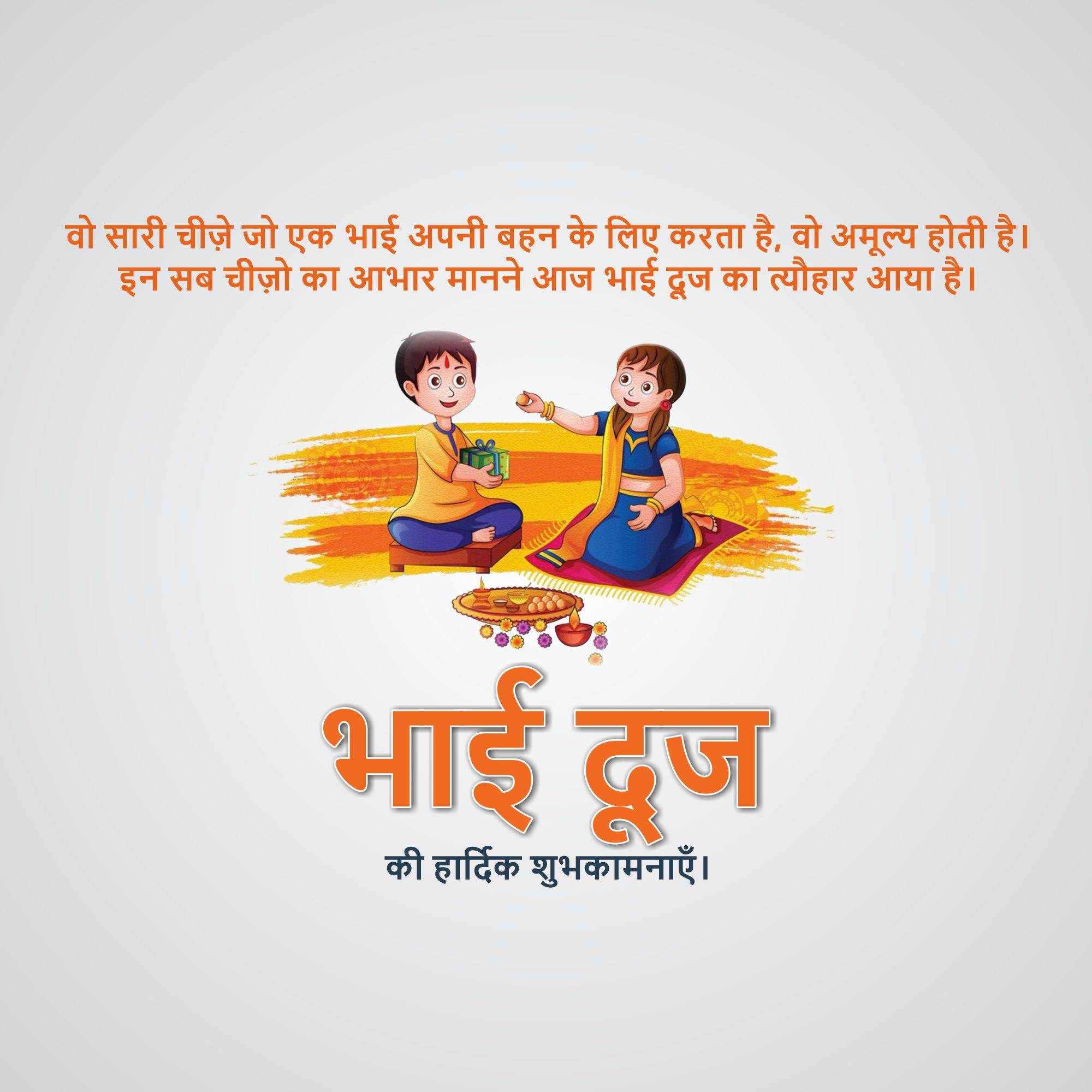 Bhai Dooj