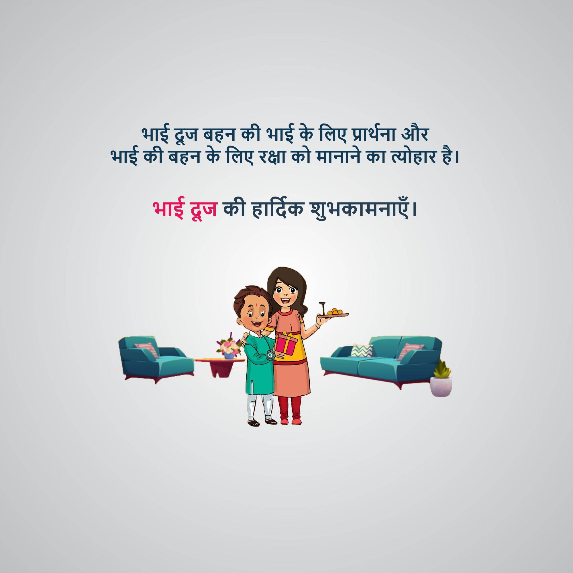 Bhai Dooj