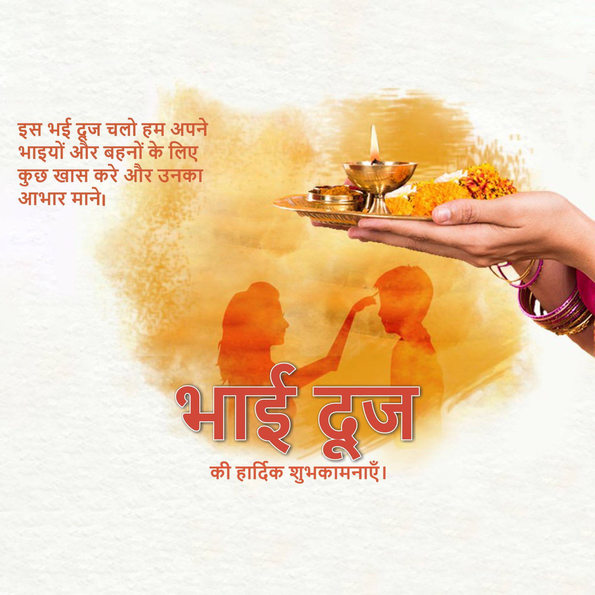 Bhai Dooj