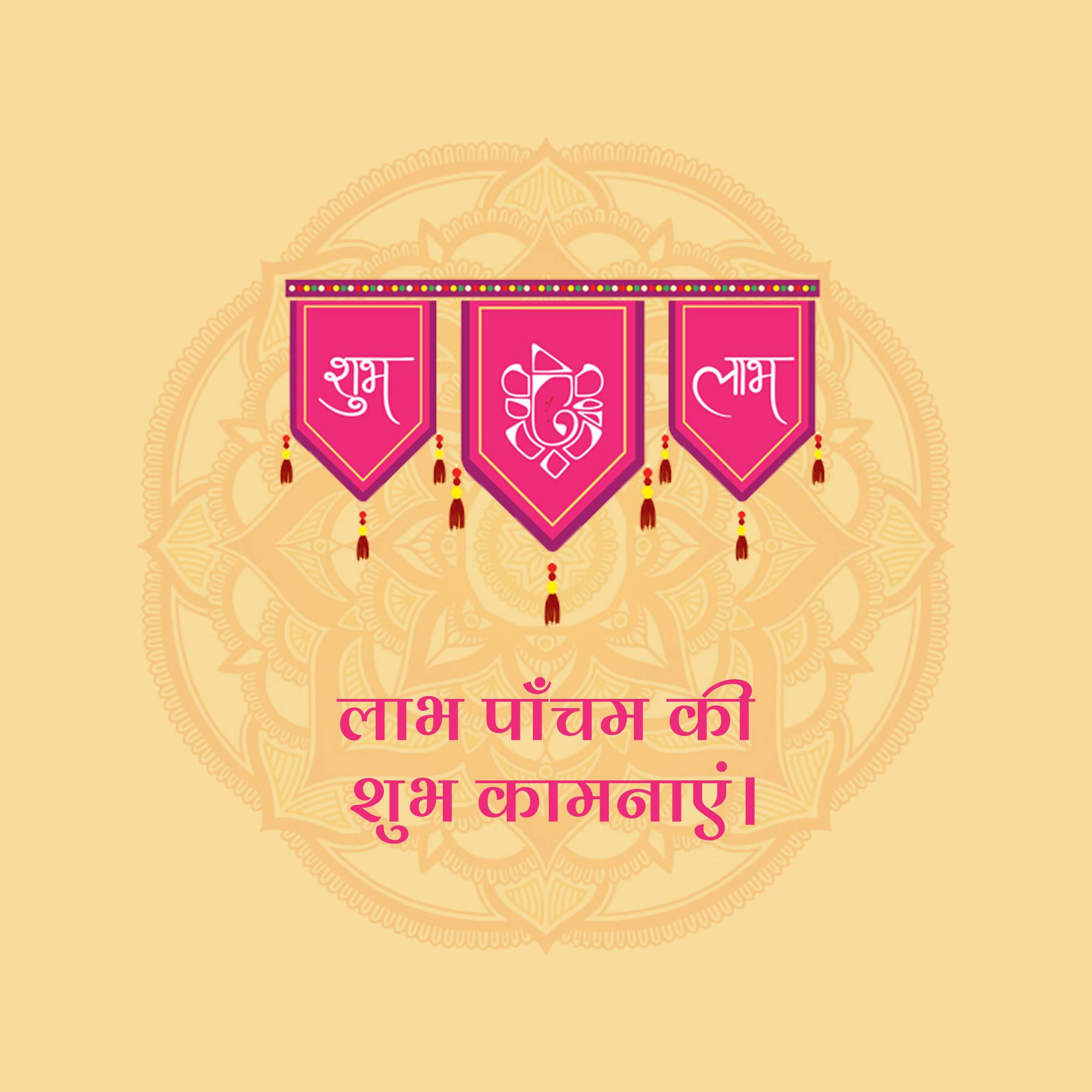 Labh Pancham