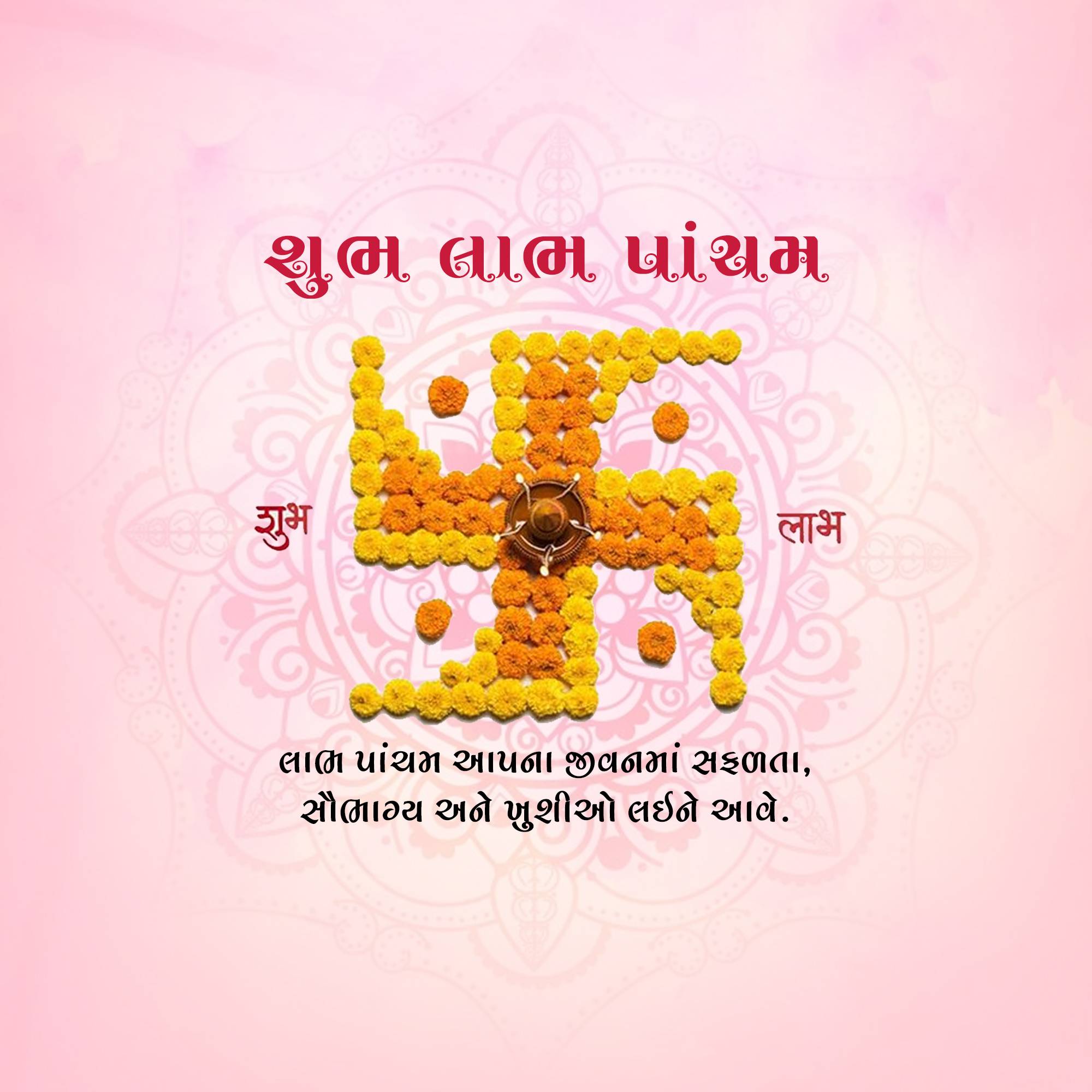 Labh Pancham