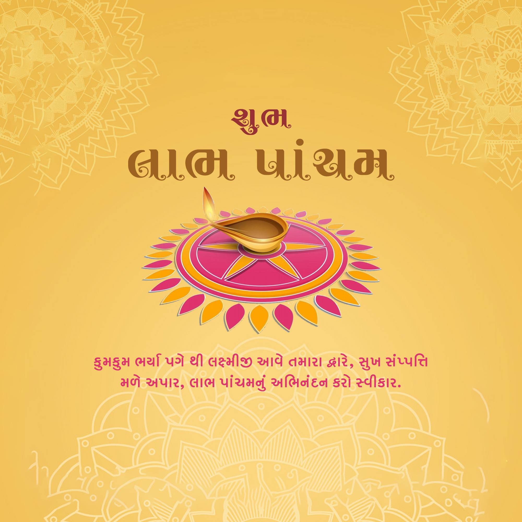 Labh Pancham