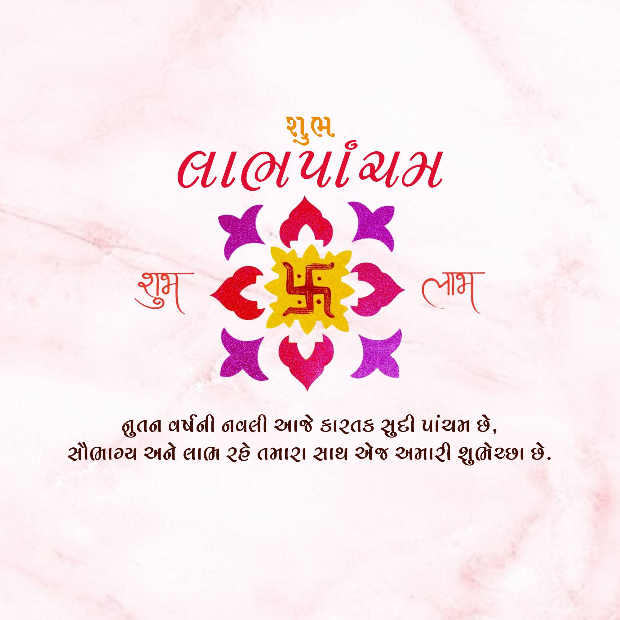 Labh Pancham