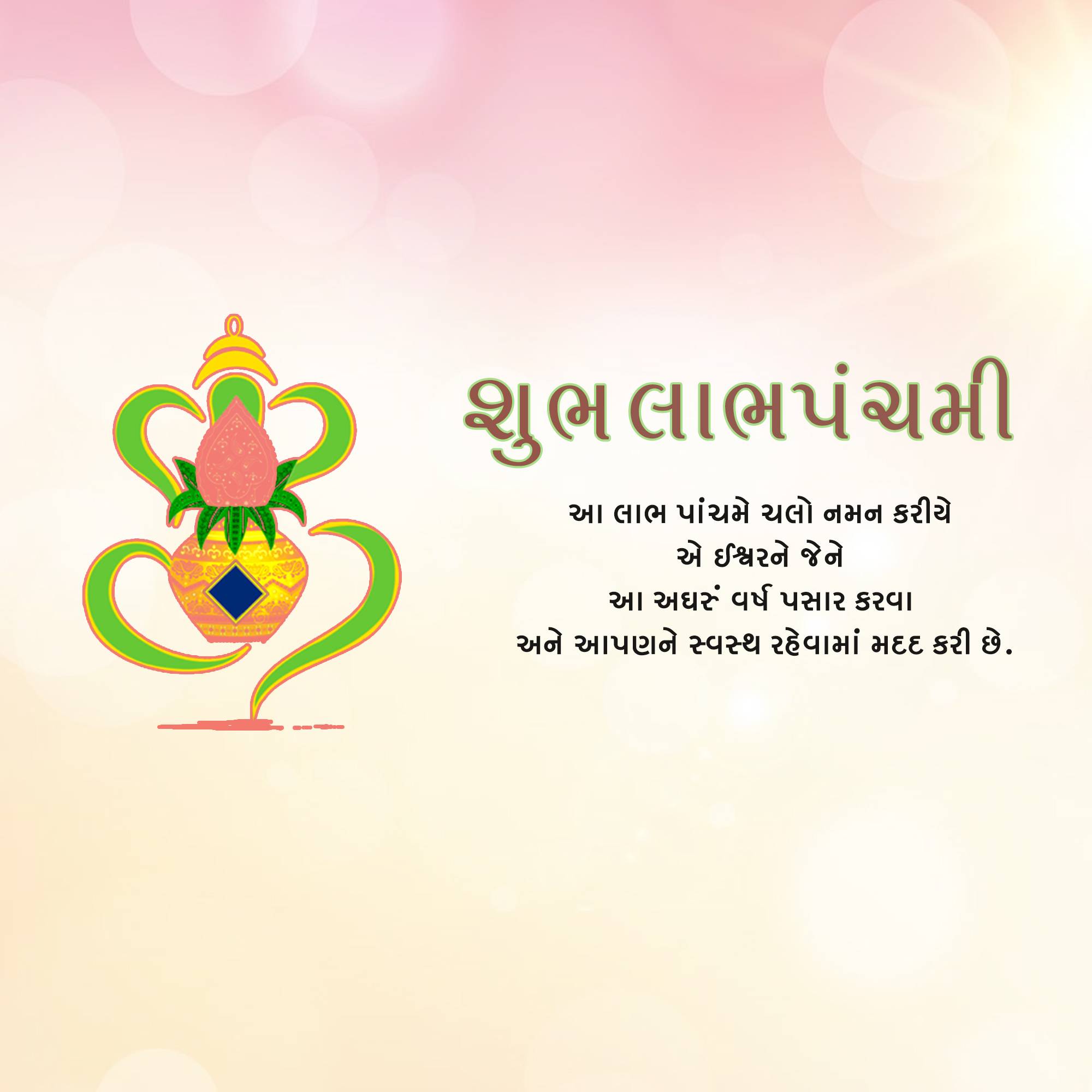 Labh Pancham