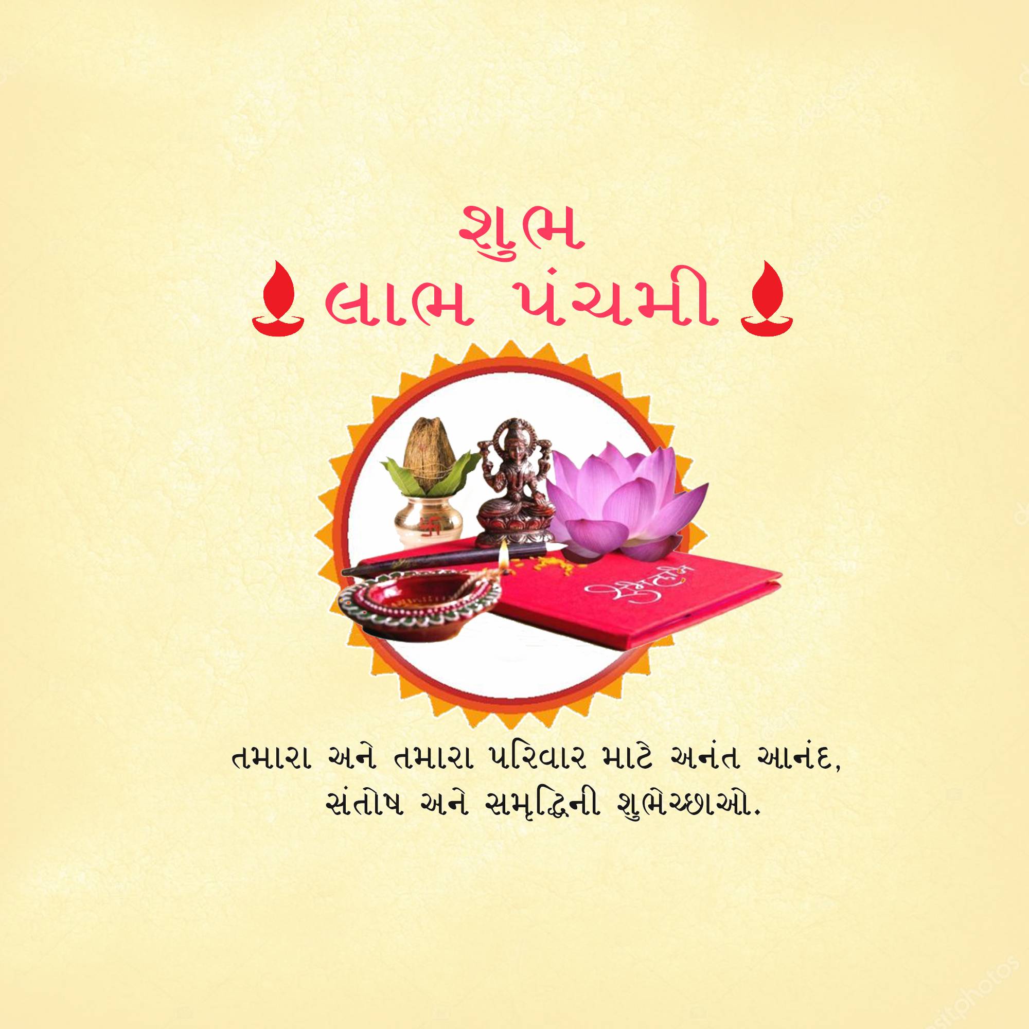 Labh Pancham
