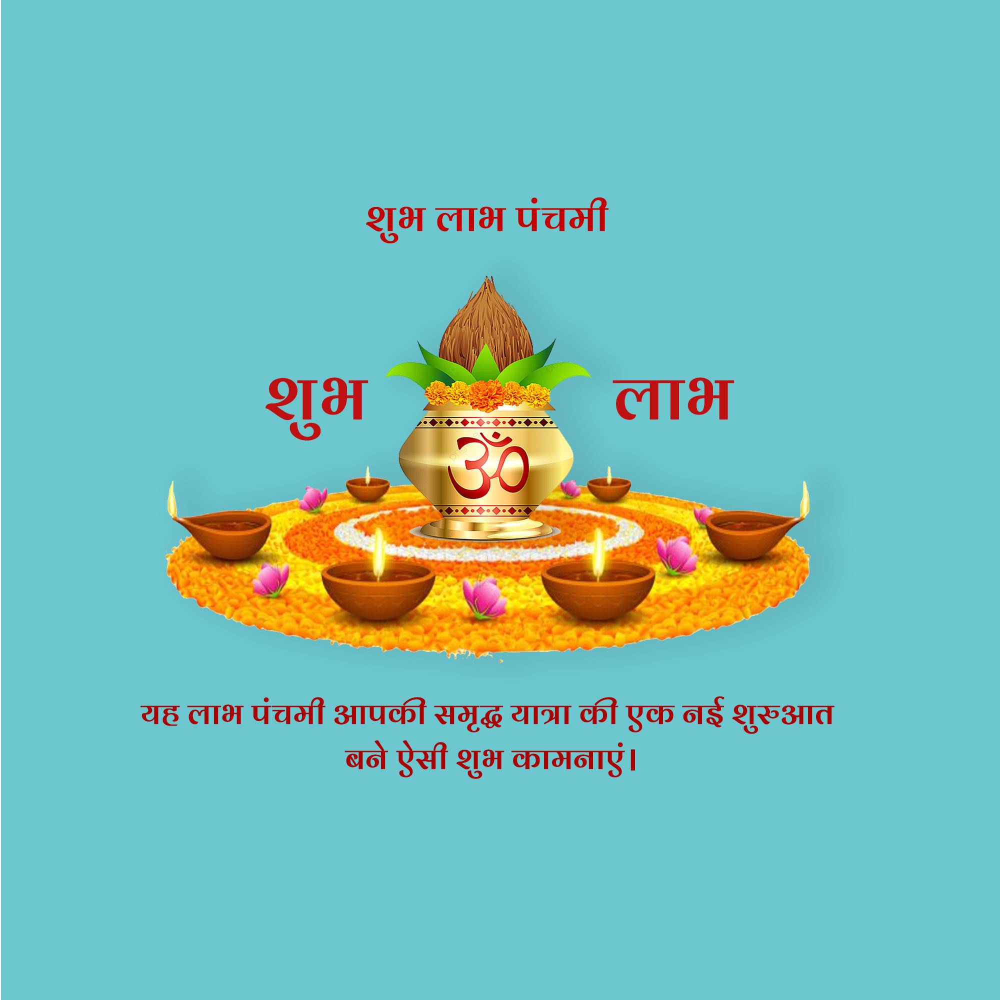 Labh Pancham