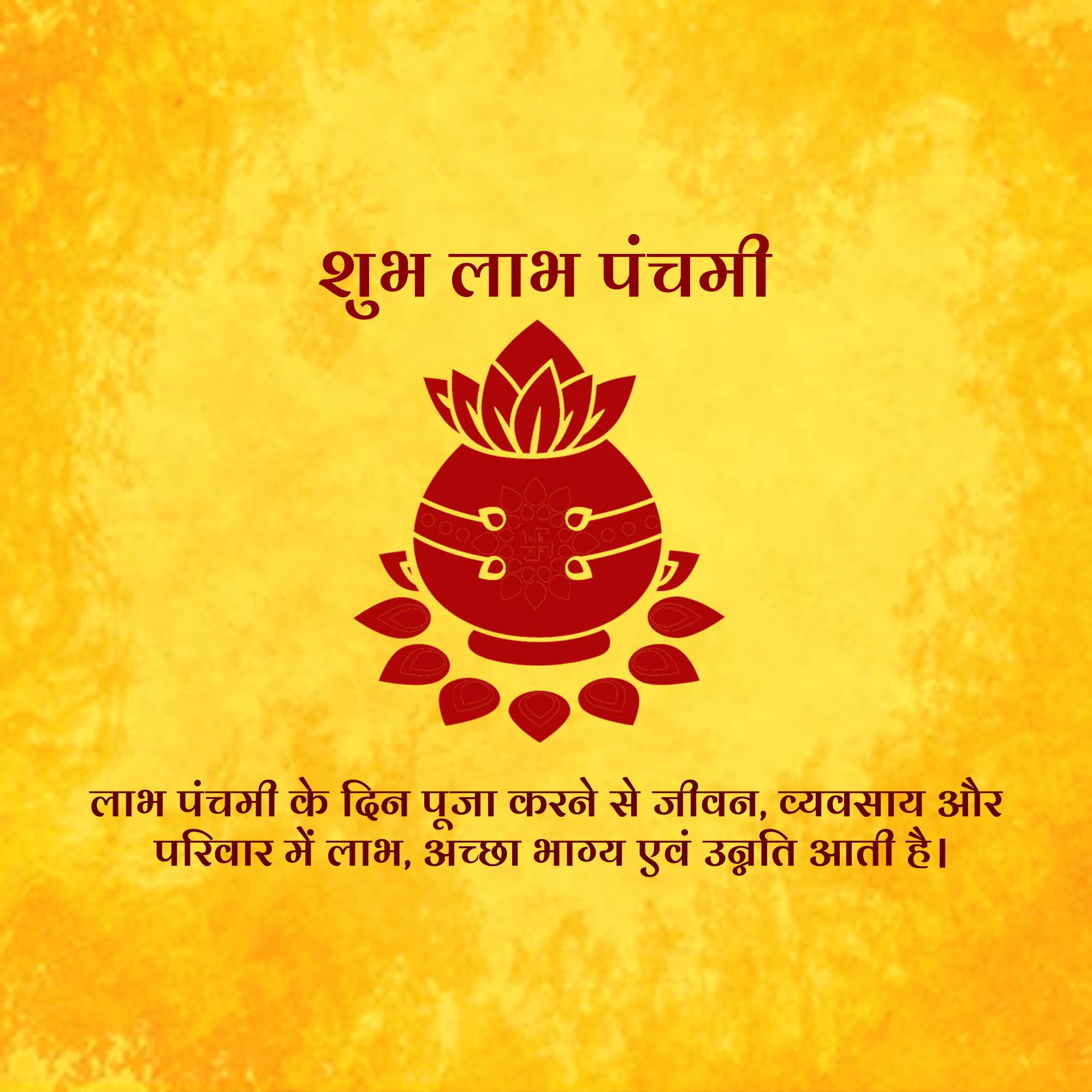 Labh Pancham