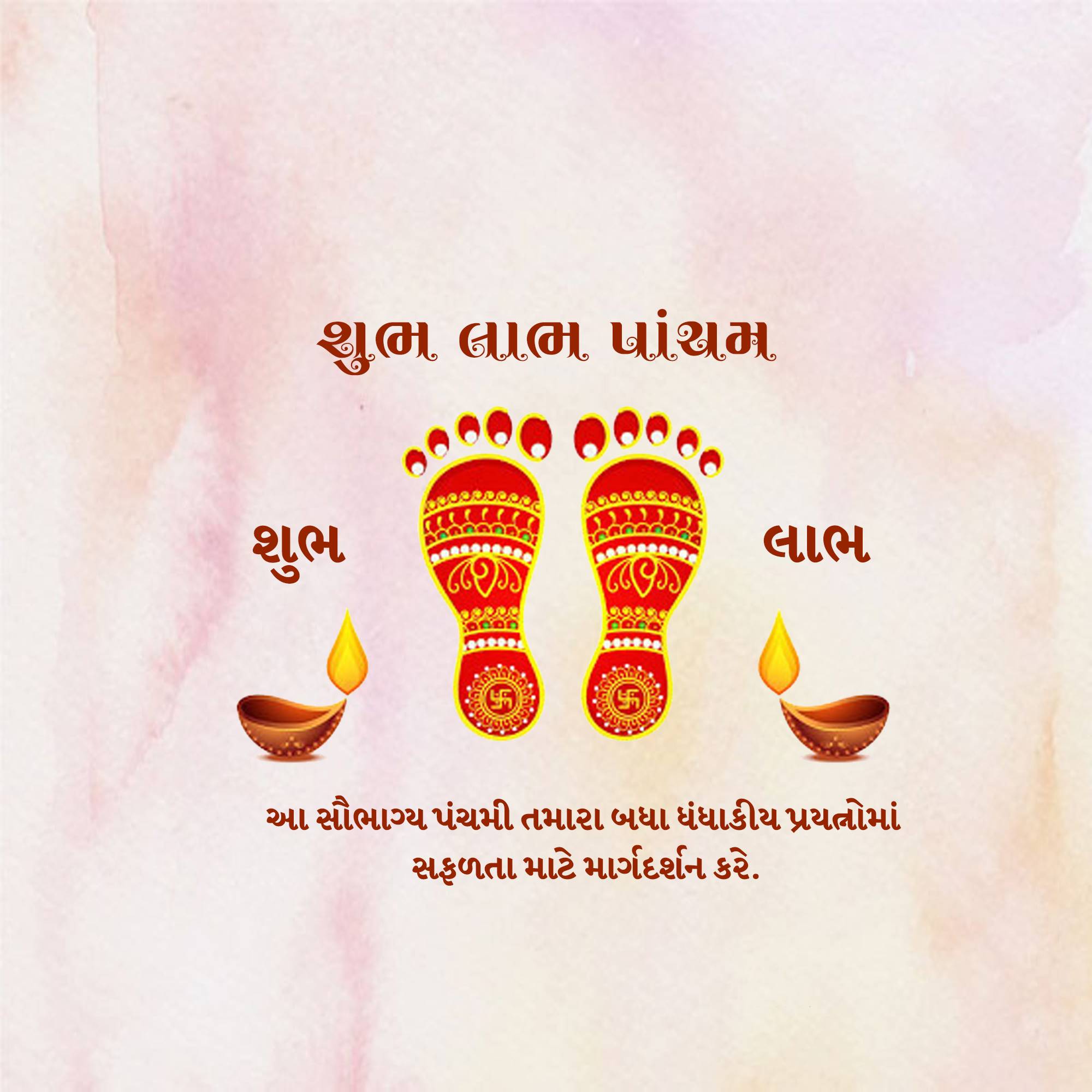 Labh Pancham