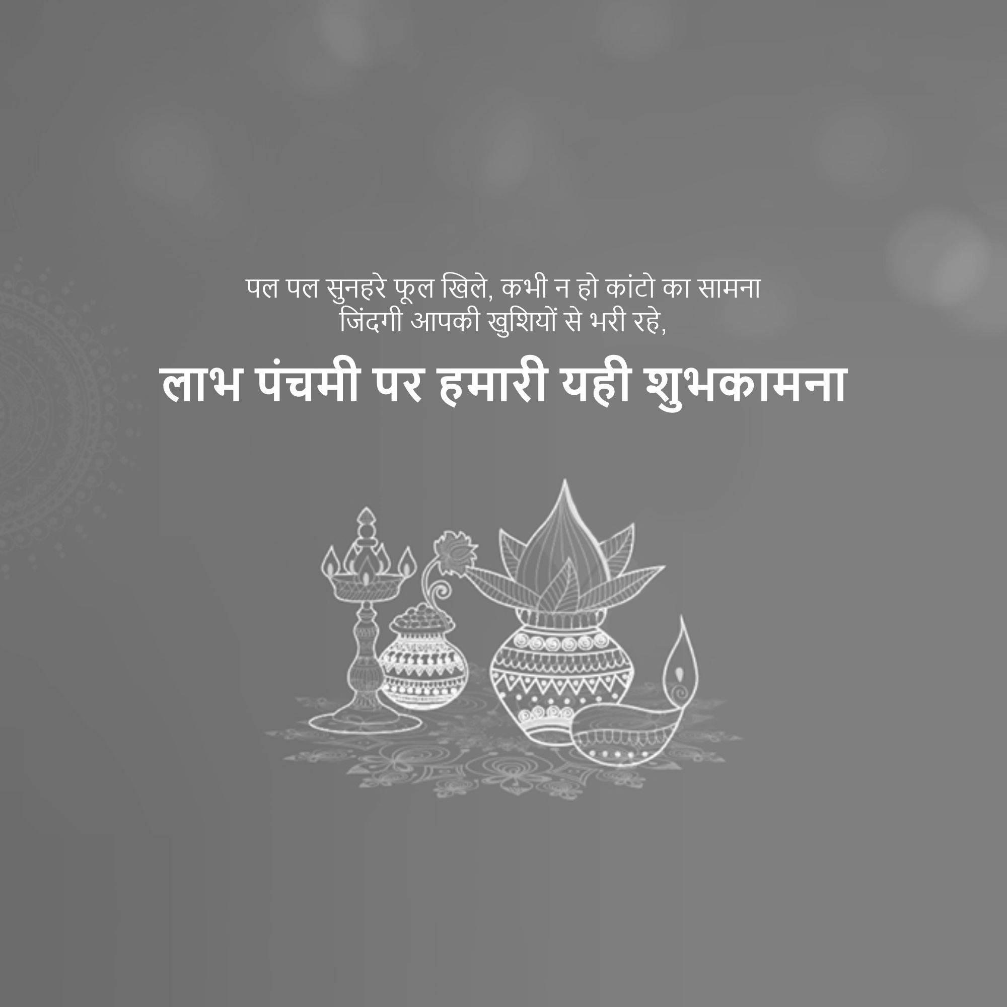 Labh Pancham