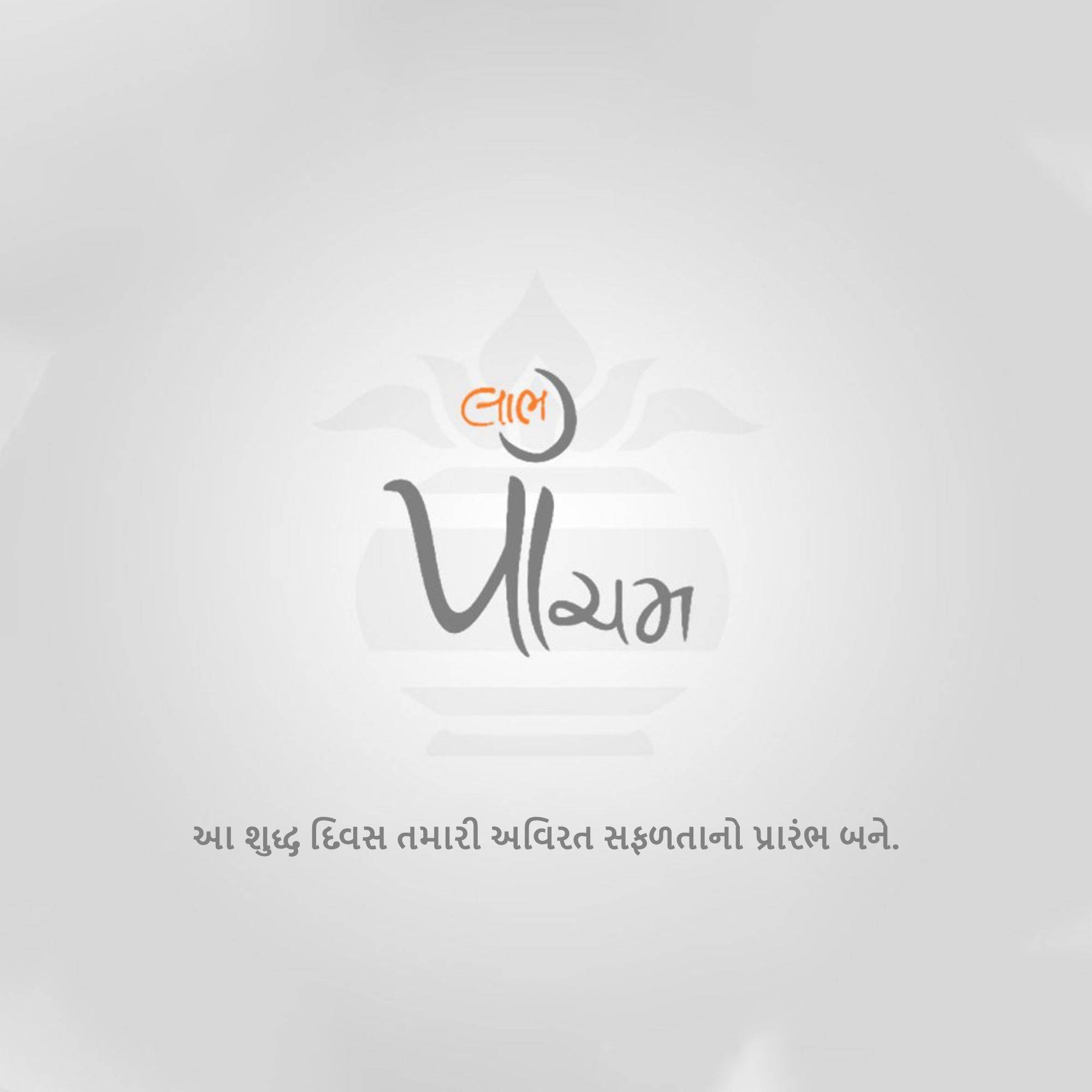 Labh Pancham