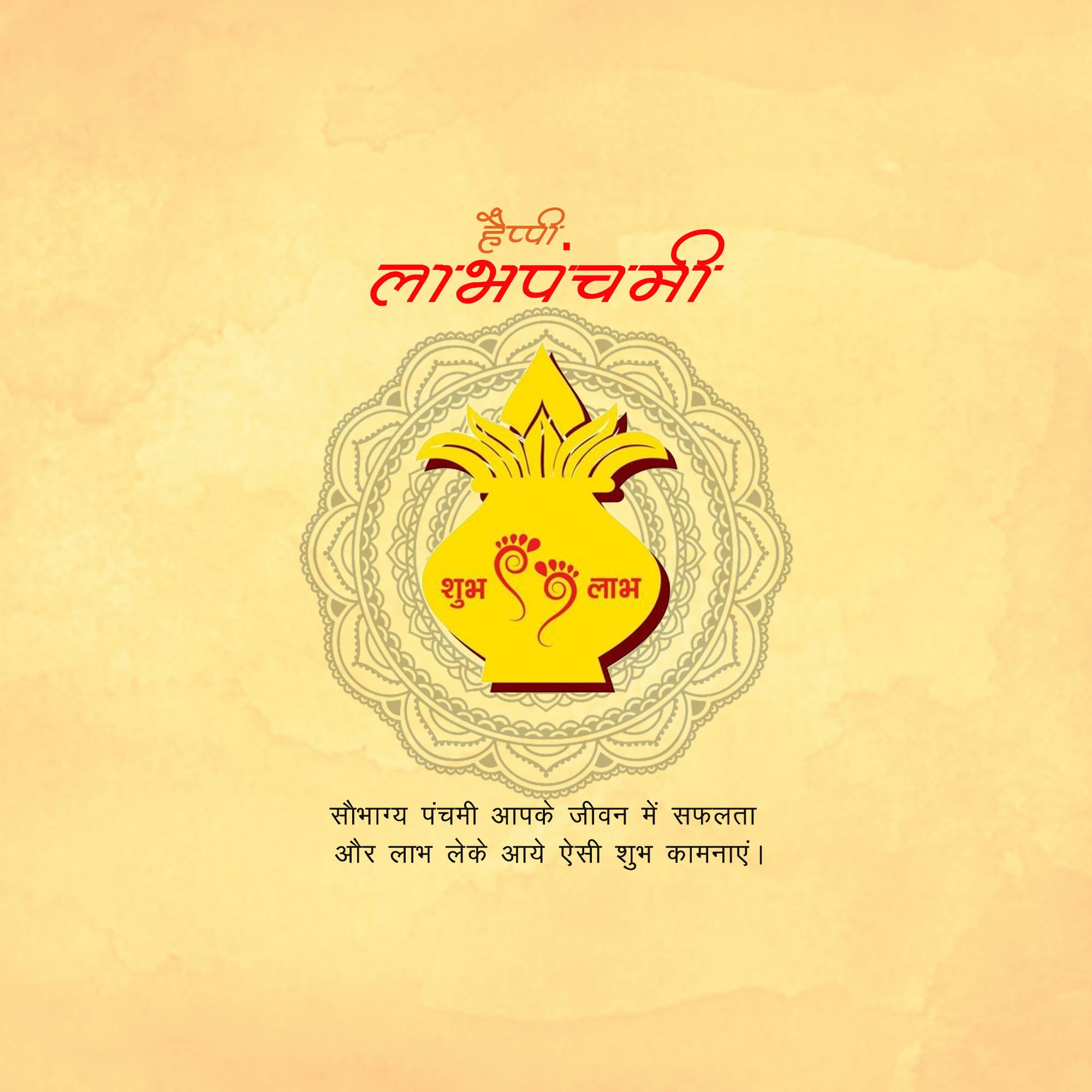 Labh Pancham