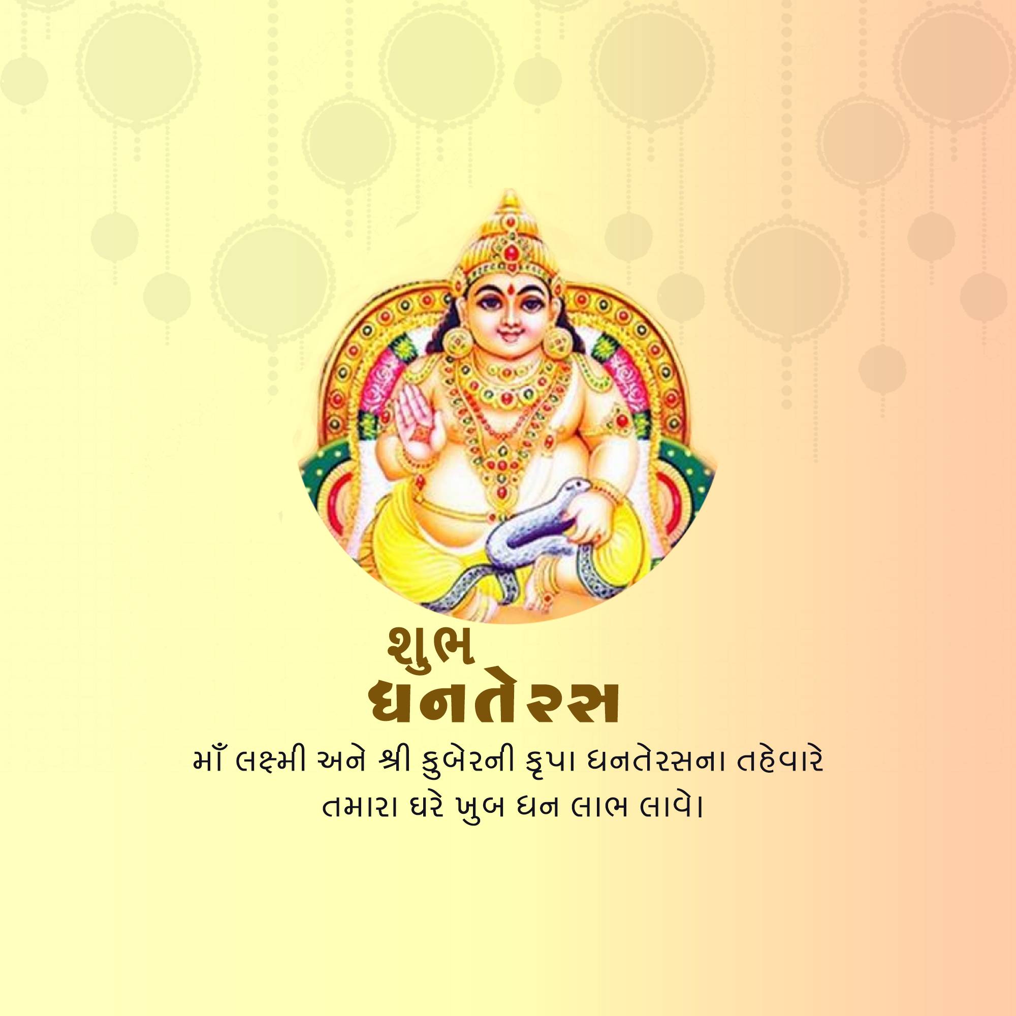 Dhanteras